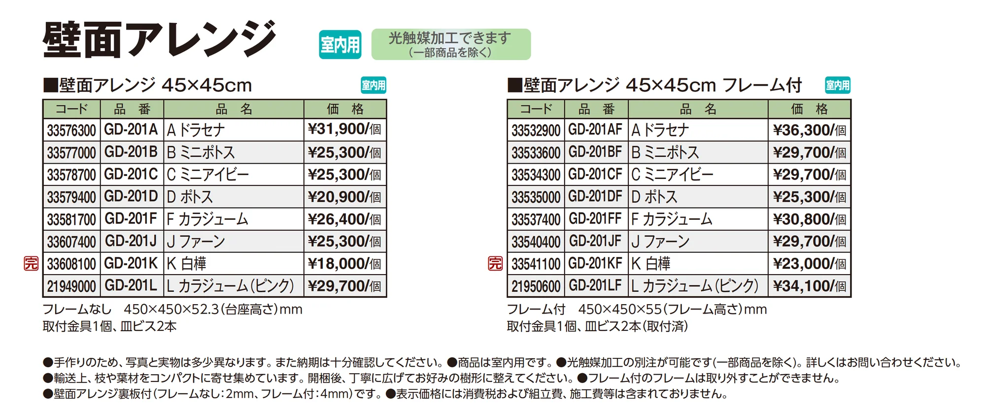 壁面アレンジ_価格_1