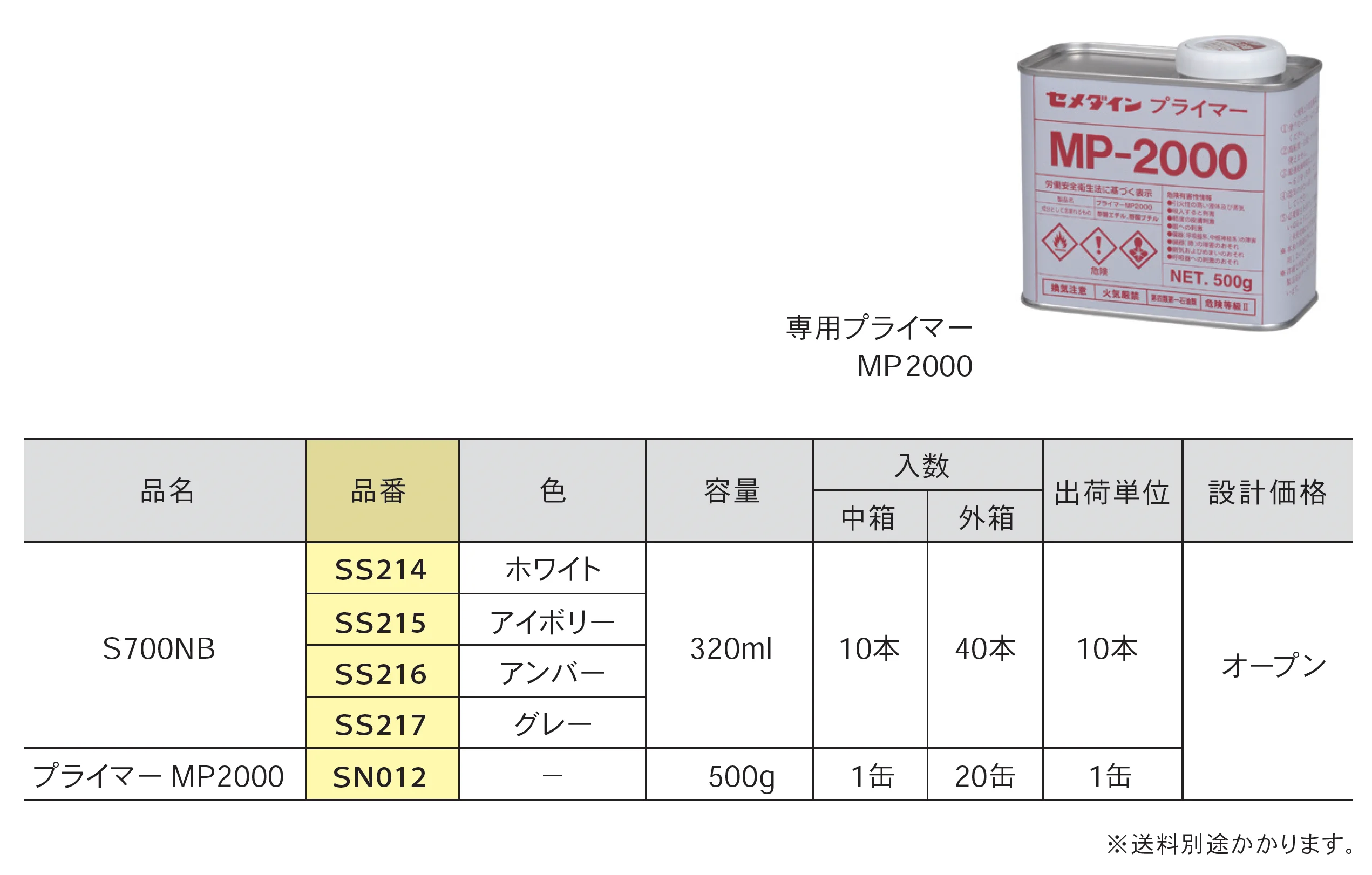 S700NB <ウレタン系>_価格_1