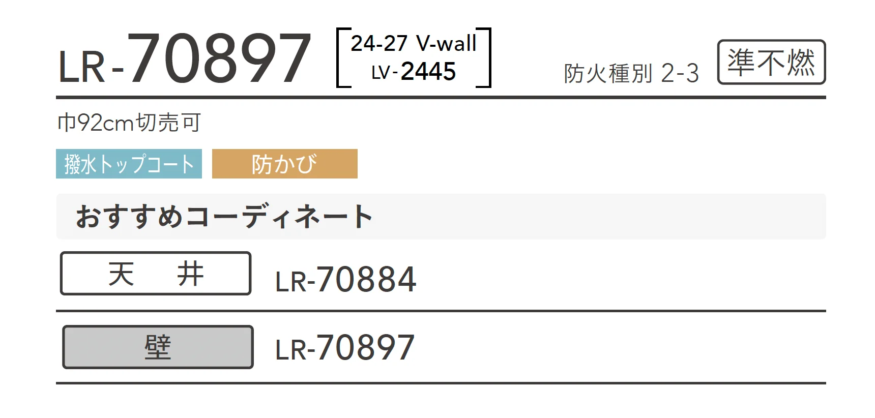 LR-70897_商品特徴詳細_1