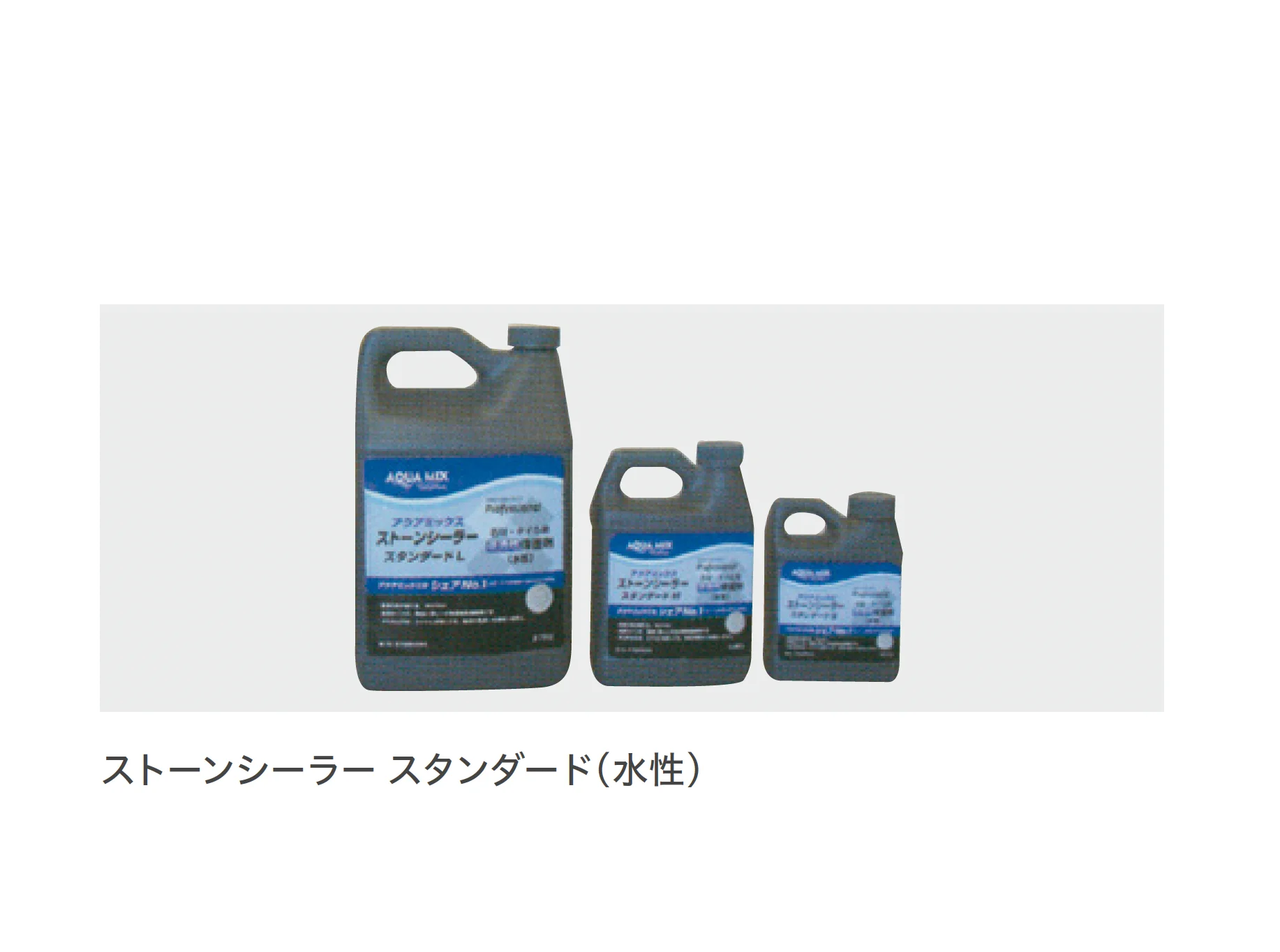 リビエラの「ストーンシーラー」
