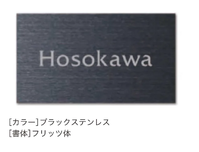 セキスイデザインワークスの「ハウスサイン 機能門柱ゼロゼロゼット用プレートサイン」のサブ画像2