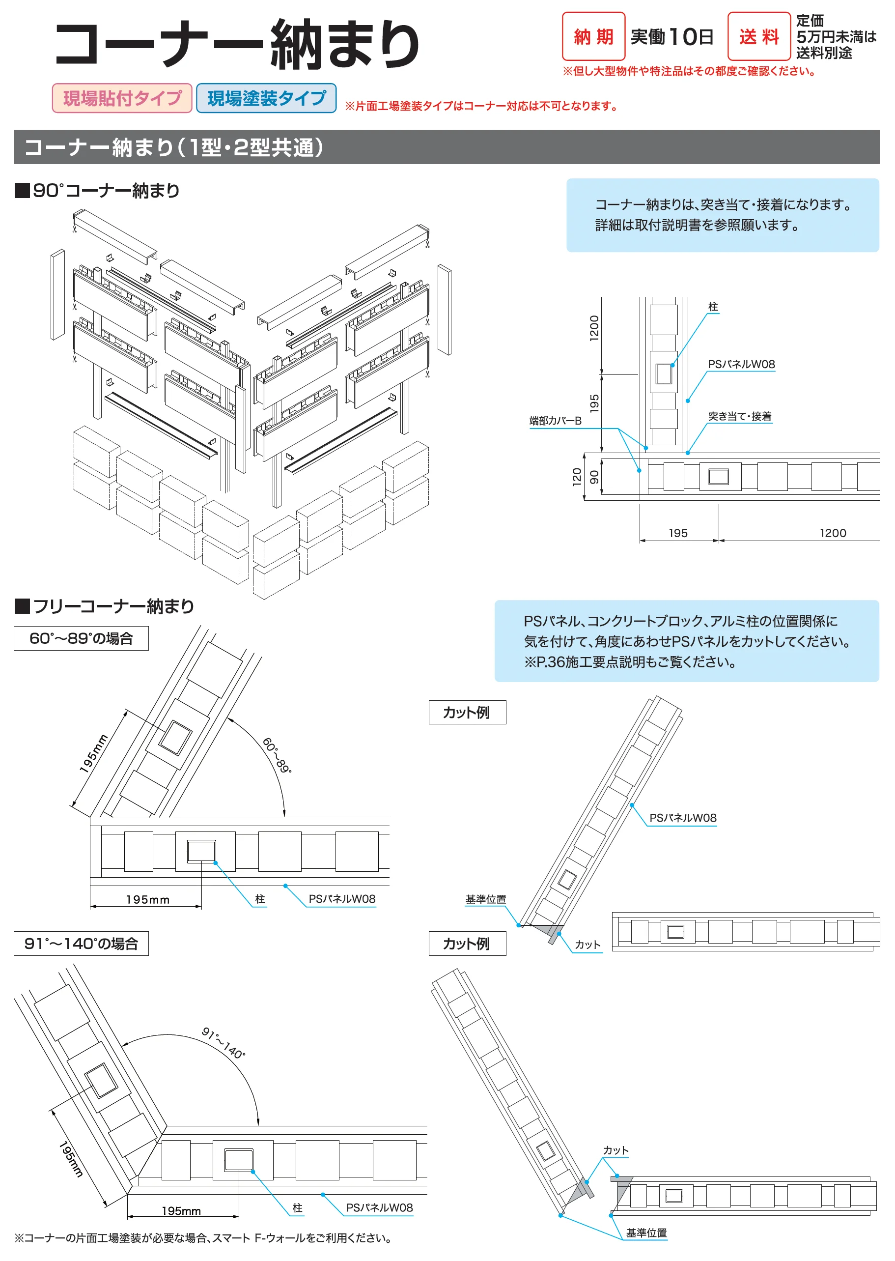 ブロックオンウォール_価格_6