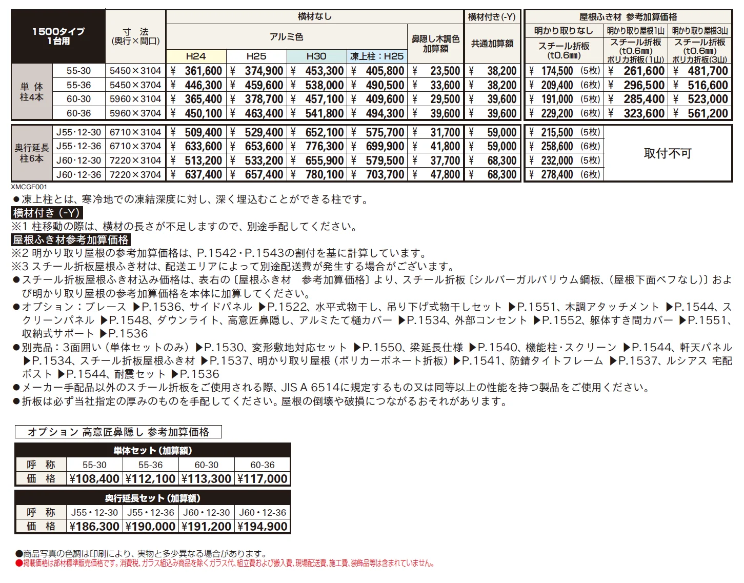ジーポートPro 1500タイプ 1台用(単体・奥行延長)【2024年版】_価格_1