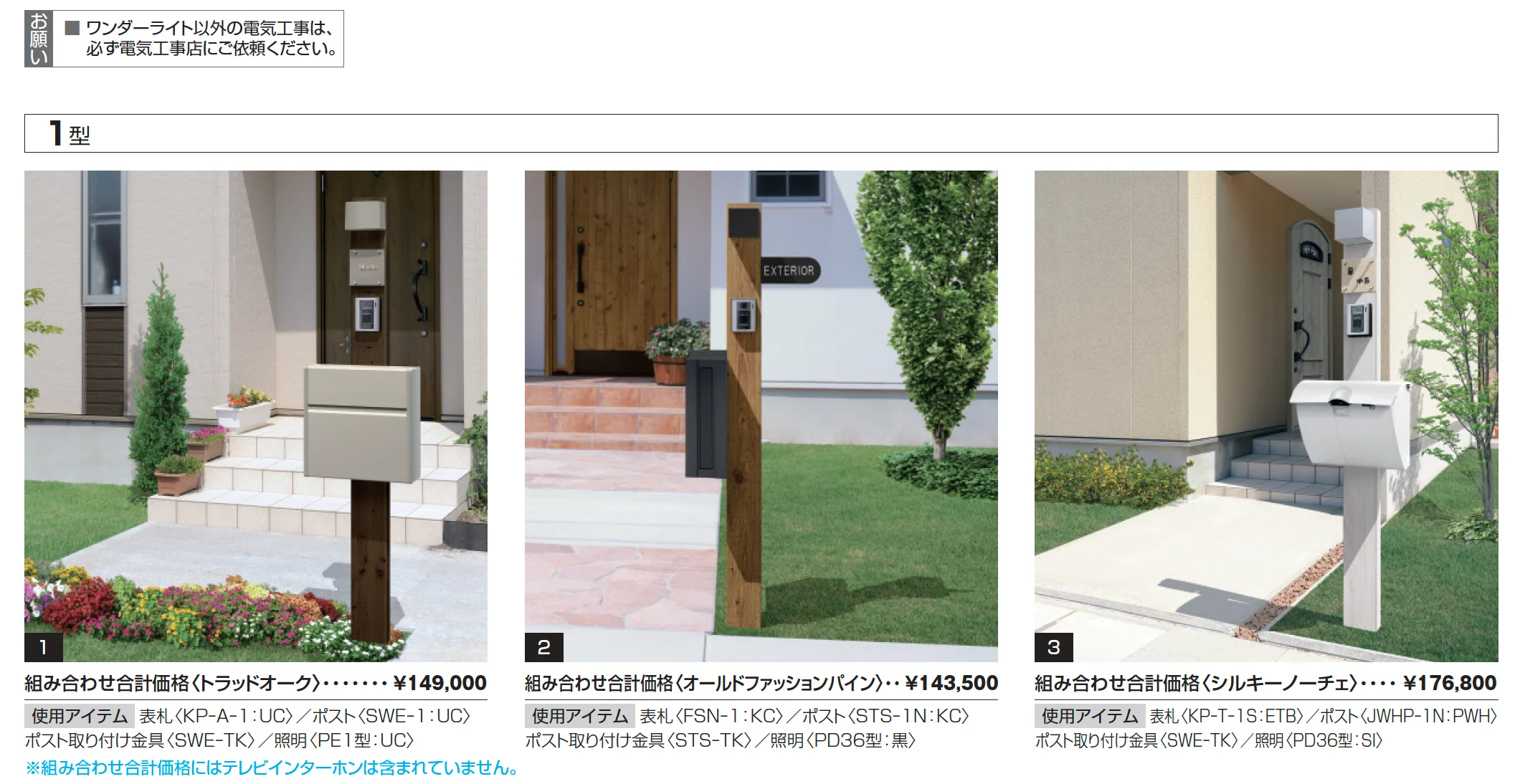 コレット 1型【2025年版】_価格_2