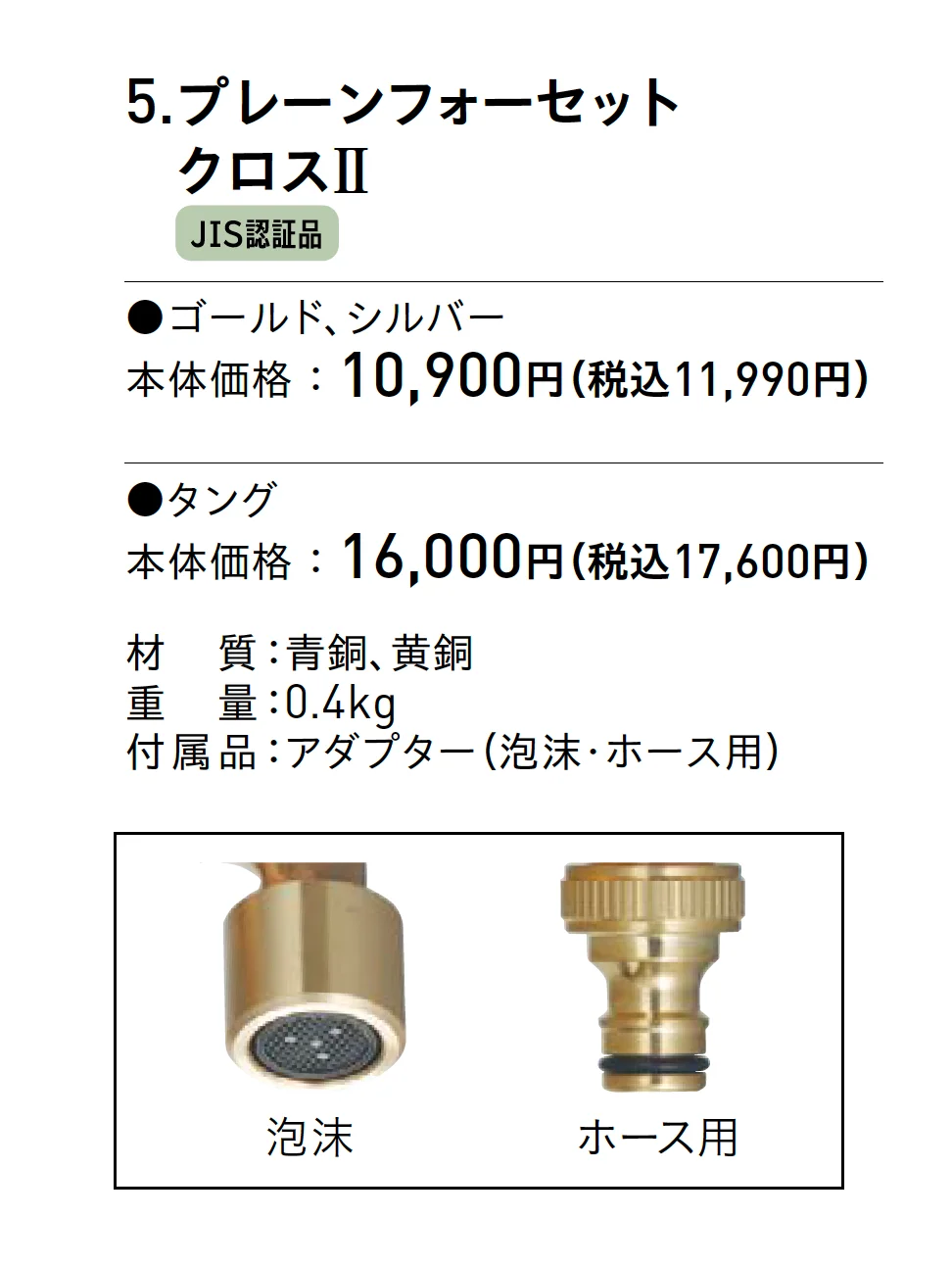 プレーンフォーセット クロスⅡ【2025年版】_価格_1