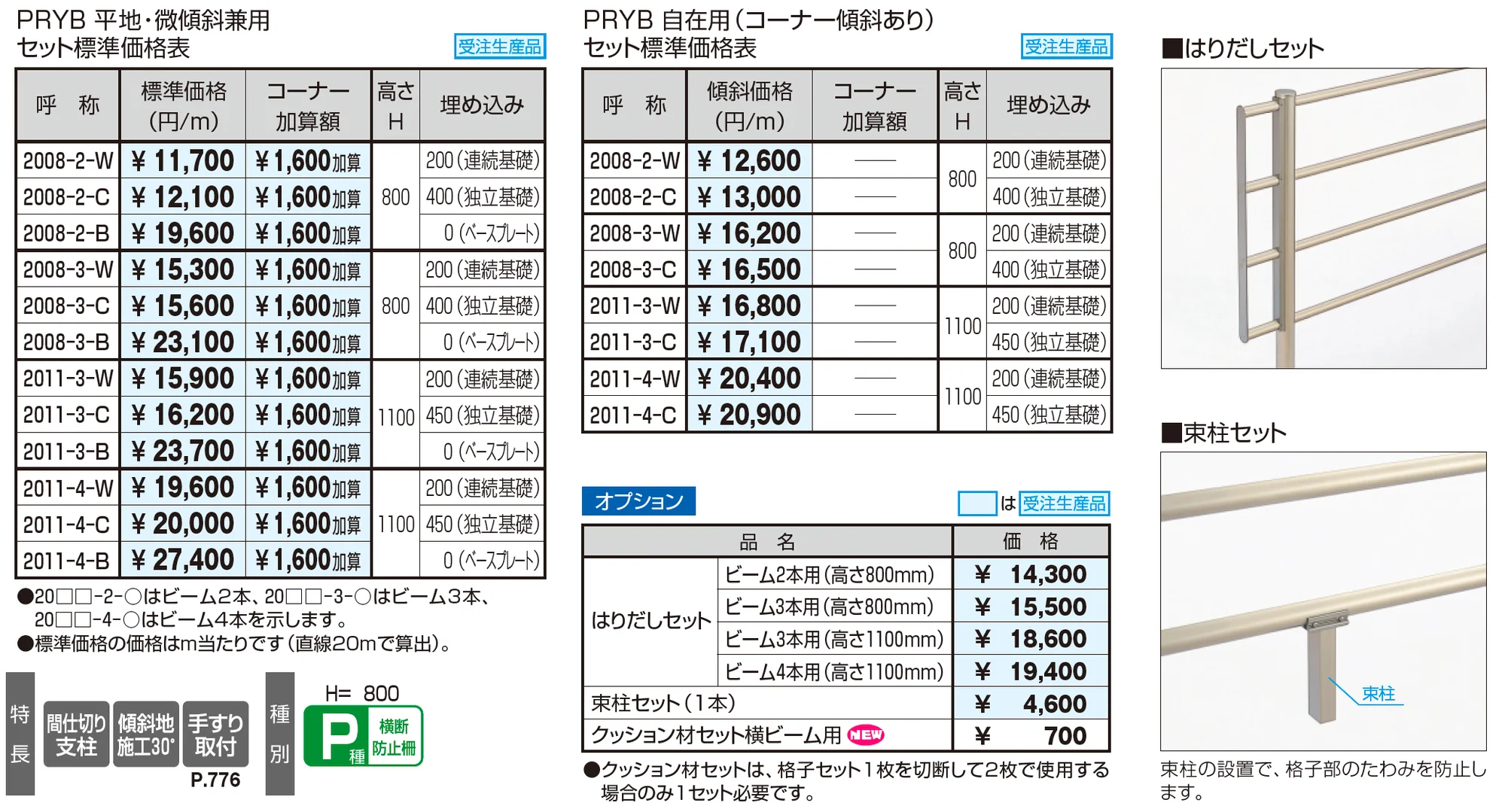 ピュアライン 横ビームタイプ【2025年10月価格改訂版】_価格_1