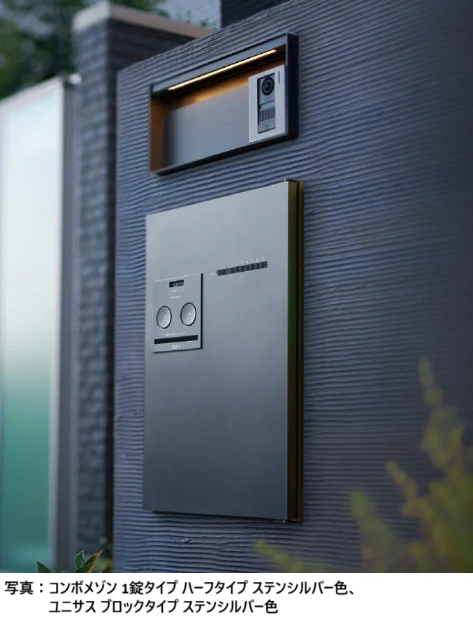 Panasonicの「コンボ-メゾン（集合住宅用・戸建て住宅用）【2024年版】」