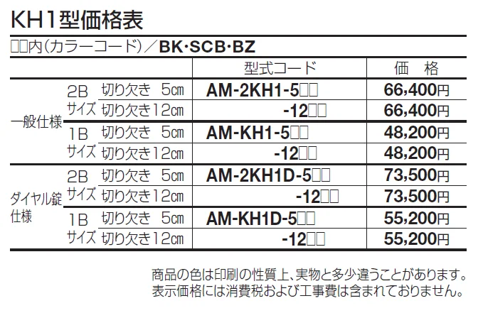 アルメールKH1型(口金タイプ)【2024年版】_価格_1