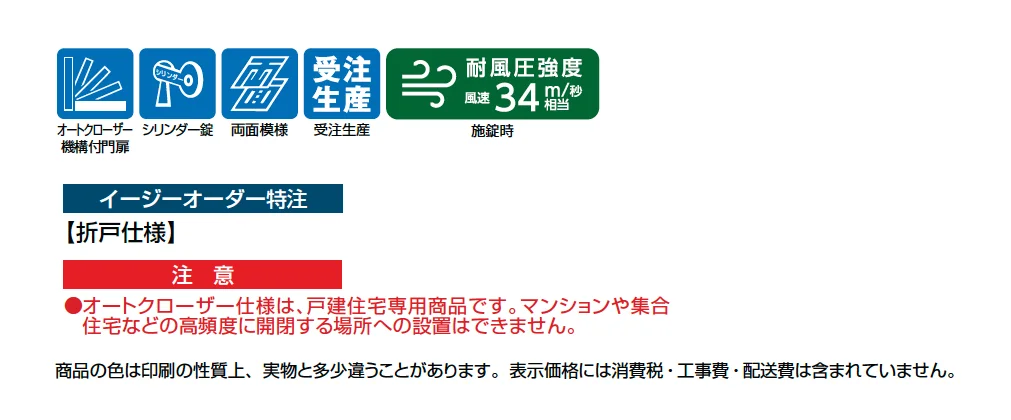 開き門扉AA TS2型(木調)_価格_1