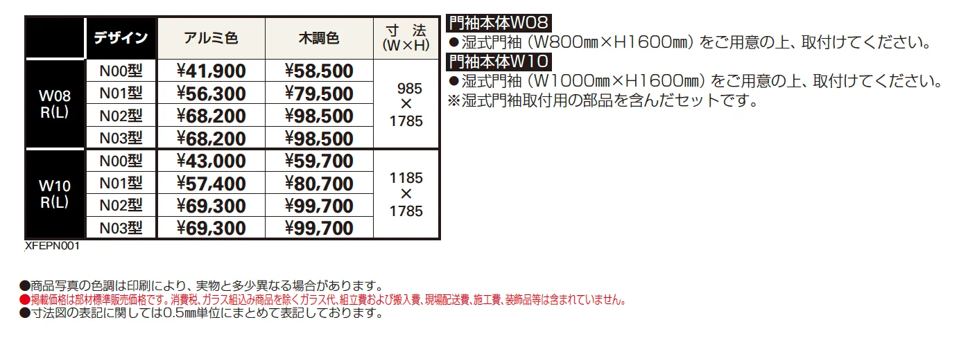 プリュード ウォールフレームユニットT03型【2024年版】_価格_2