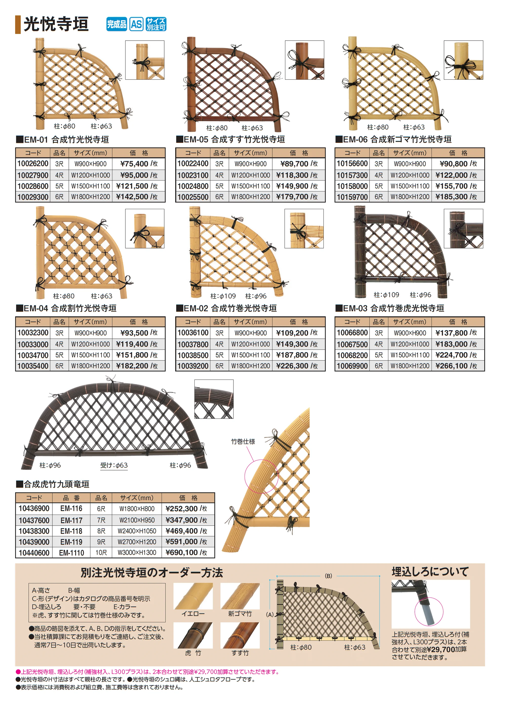 光悦寺垣_価格_1