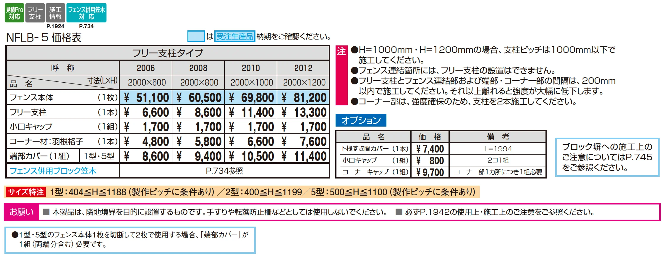 ニュービラフェース5型【2025年10月価格改訂版】_価格_1
