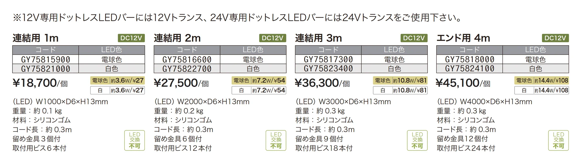 ドットレスLEDバー_価格_1
