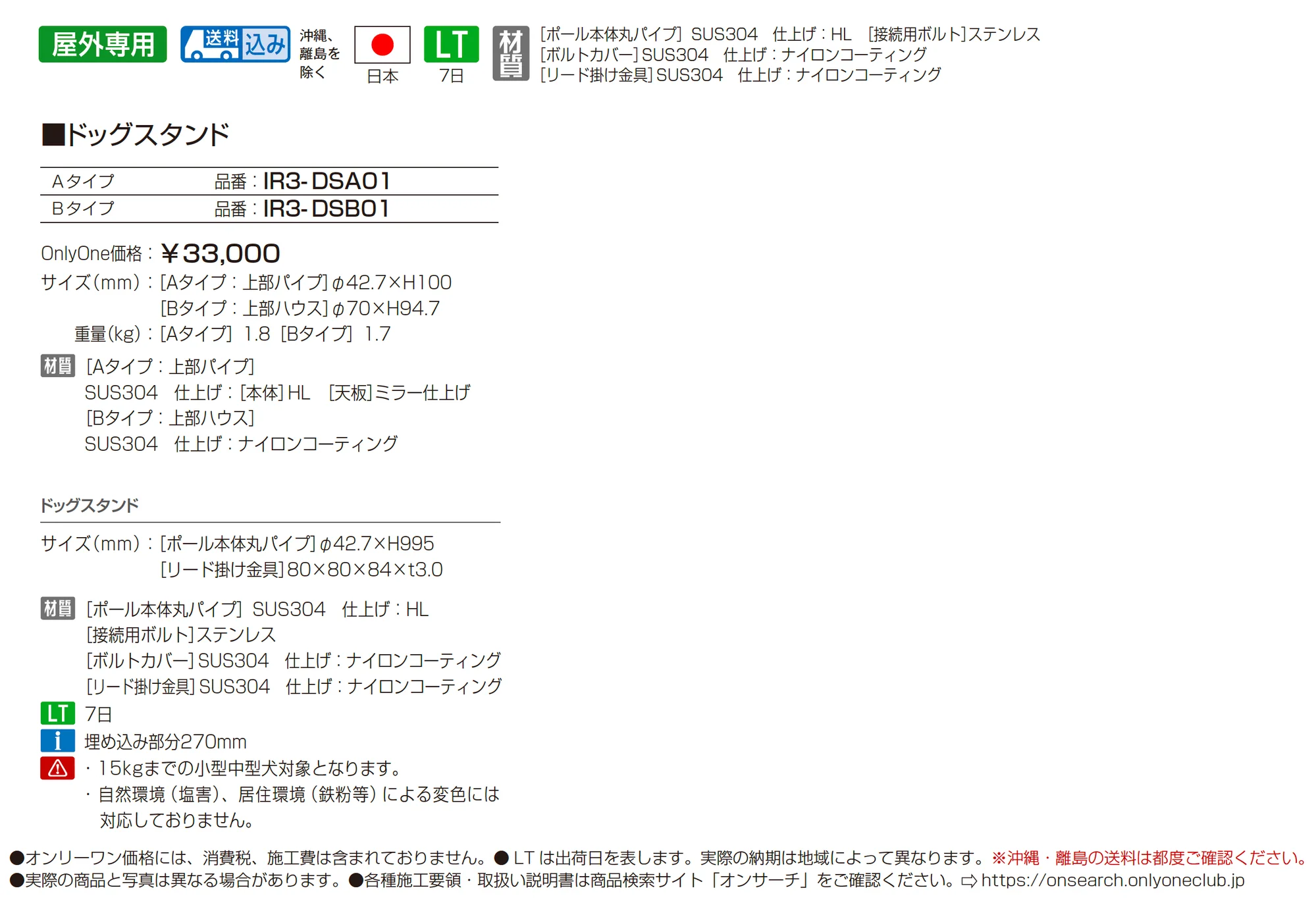 ドッグスタンド_価格_1