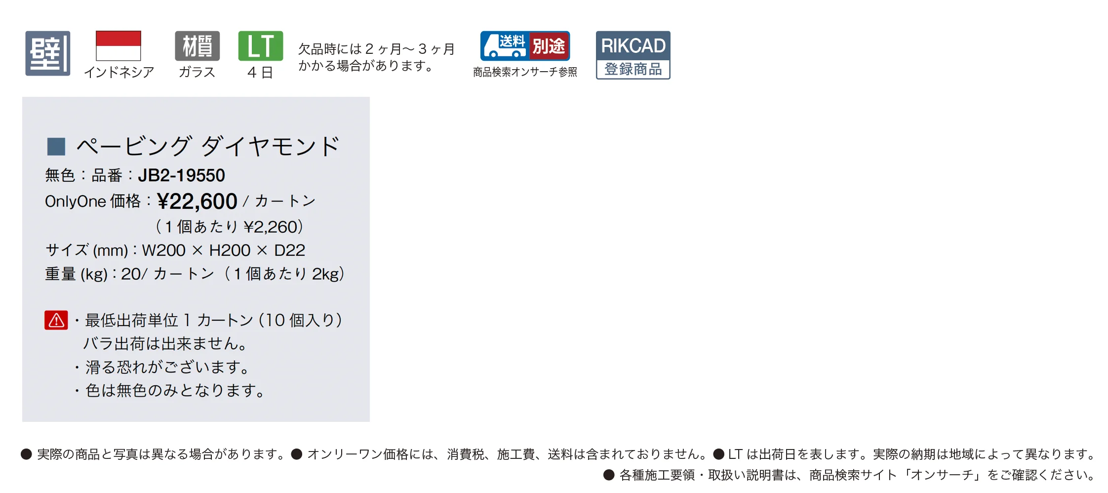 ガラスブロックペービング_価格_1