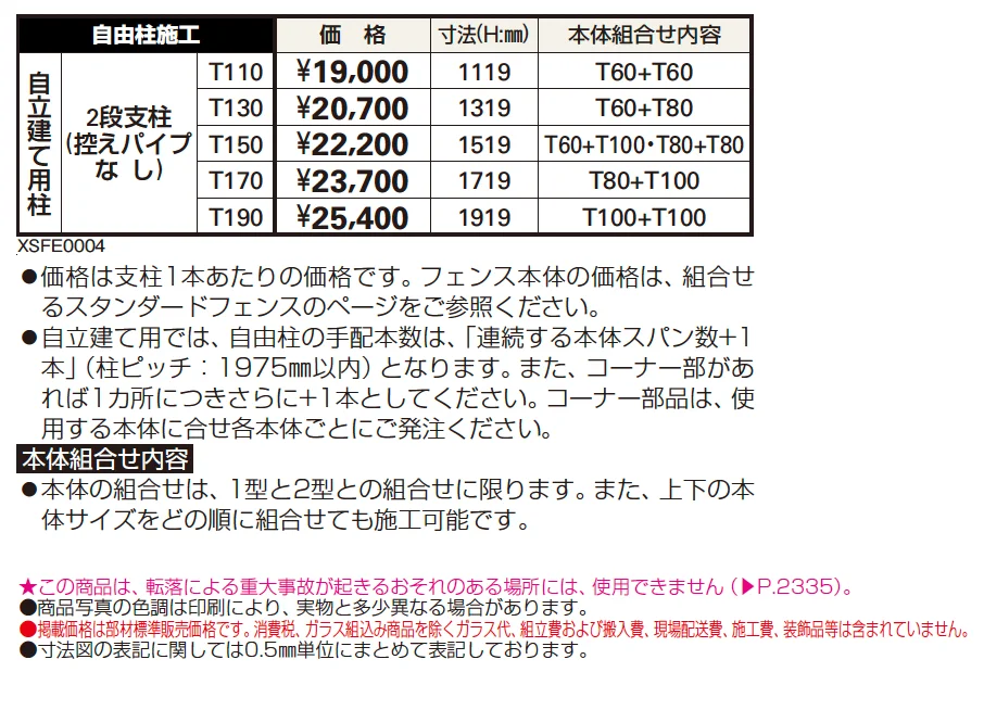 ガーデン倶楽部 スタンダードシリーズ スタンダードフェンス用〈2段支柱〉【2024年版】_価格_1