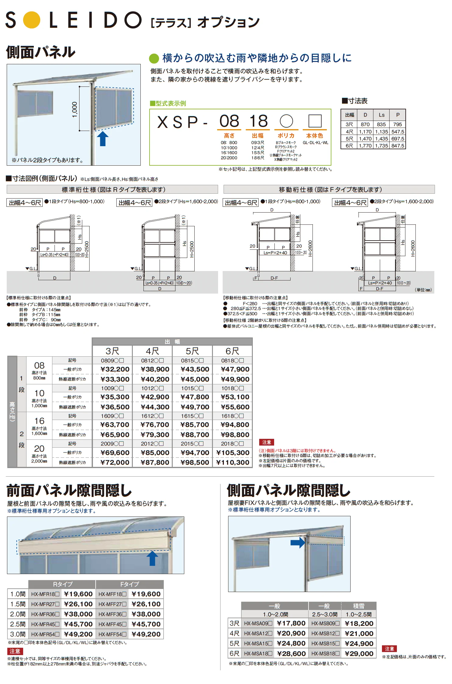 ソレイドテラス 標準桁仕様【2025年版】_価格_5