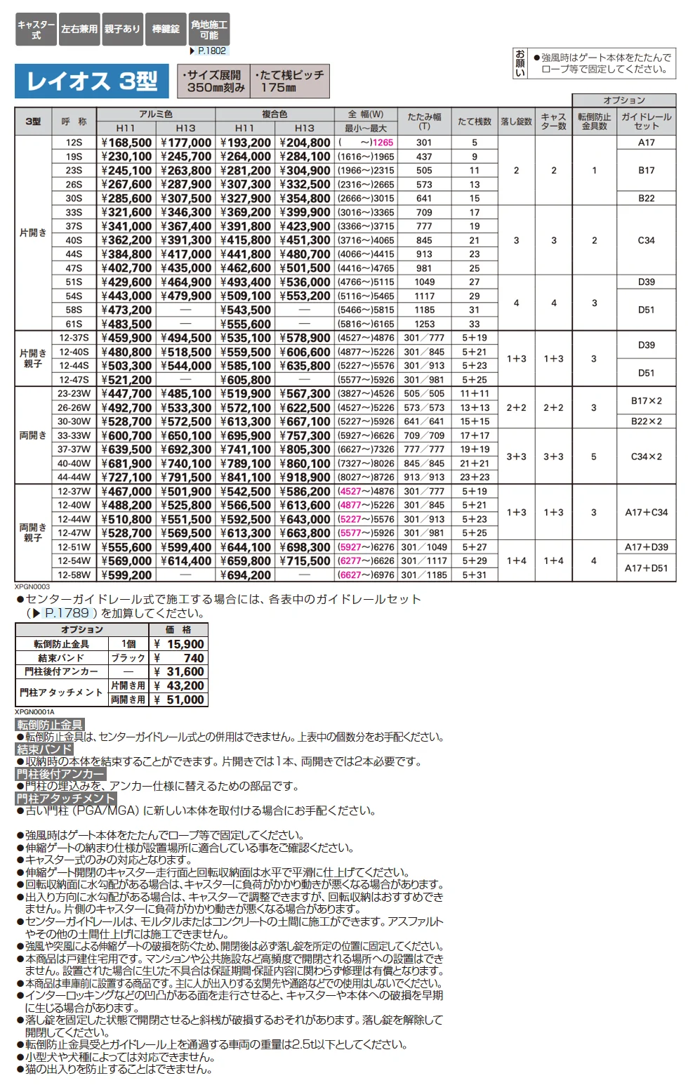 〈伸縮ゲート〉レイオス 3型【2025年6月販売】【2025年版】_価格_1