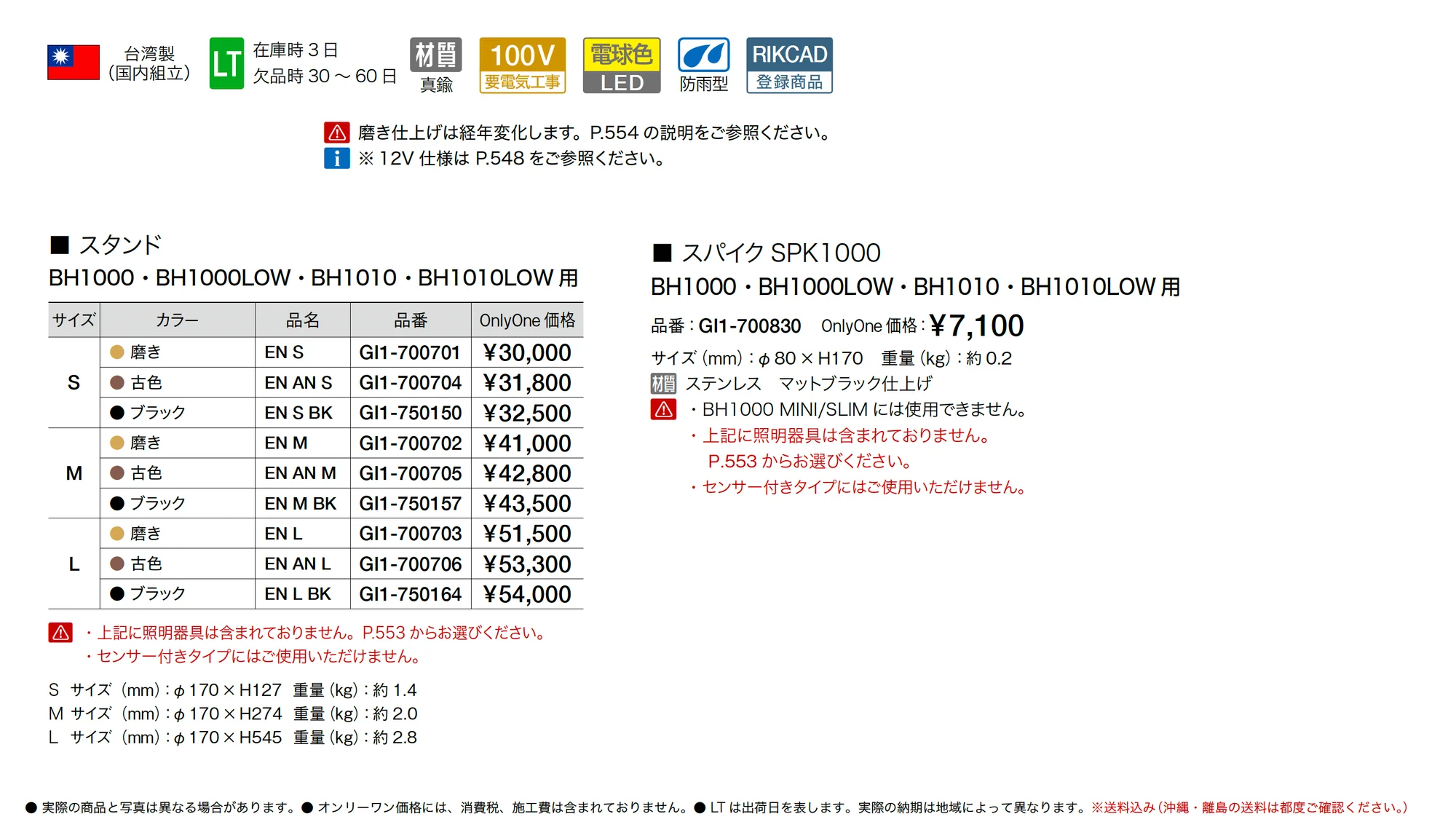 真鍮製ガーデンライト ノーマルサイズ 100V仕様_価格_1