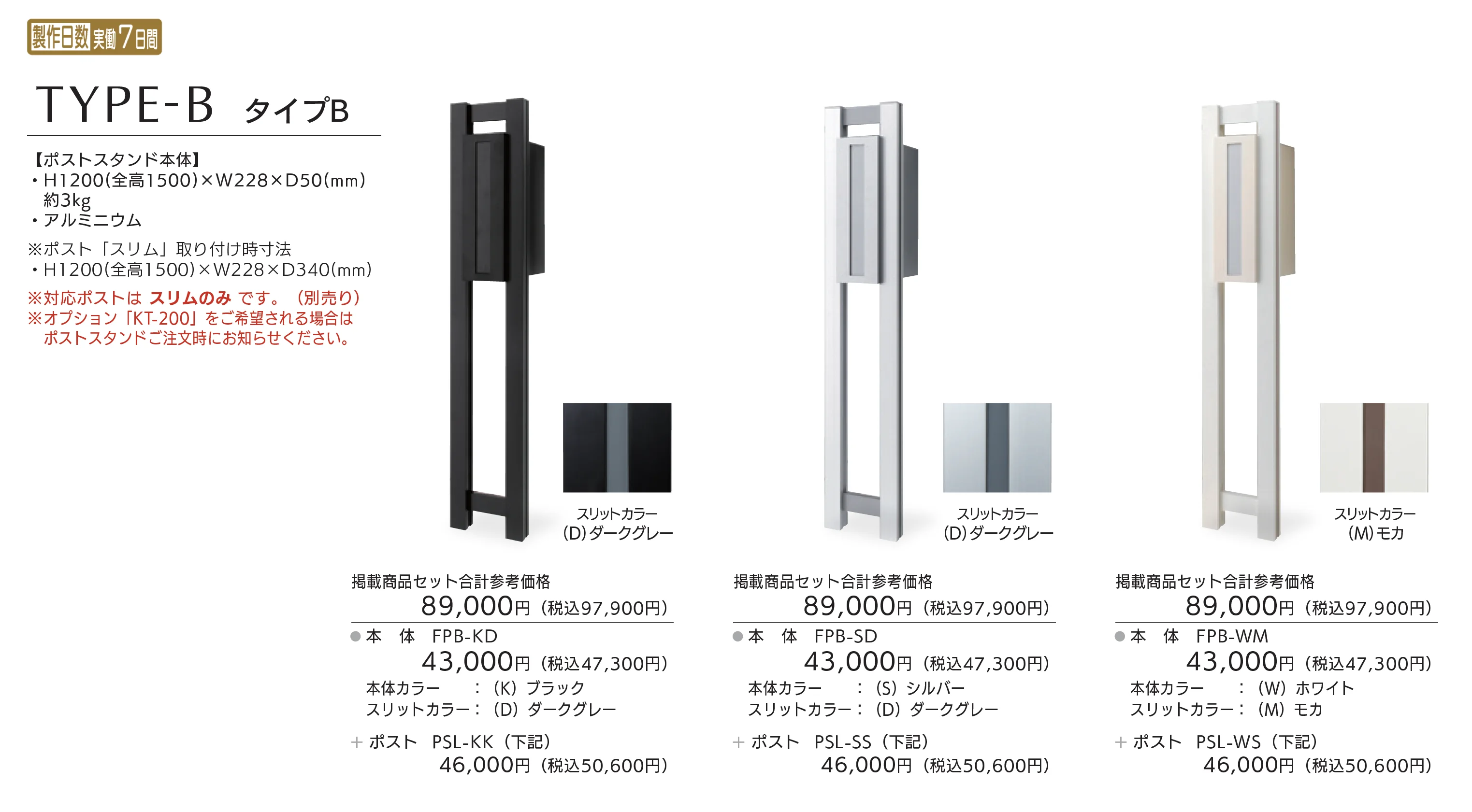ポストスタンド タイプB_価格_1