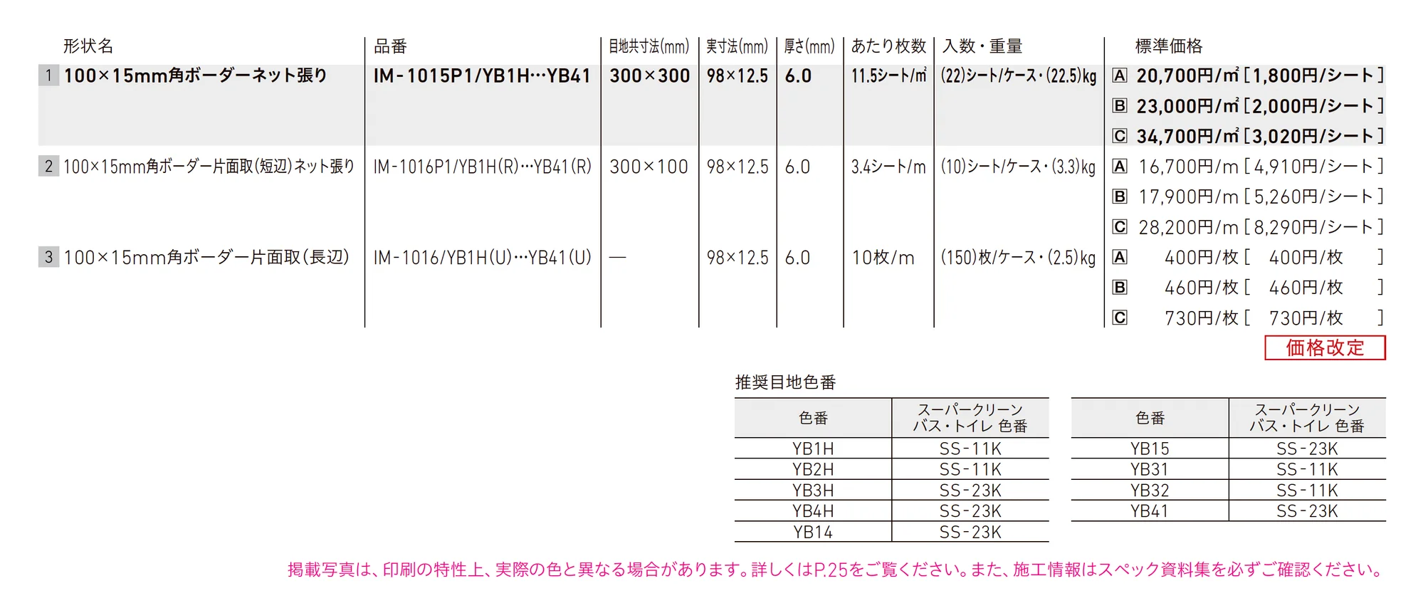 インテリアモザイク 窯変ボーダー_価格_1