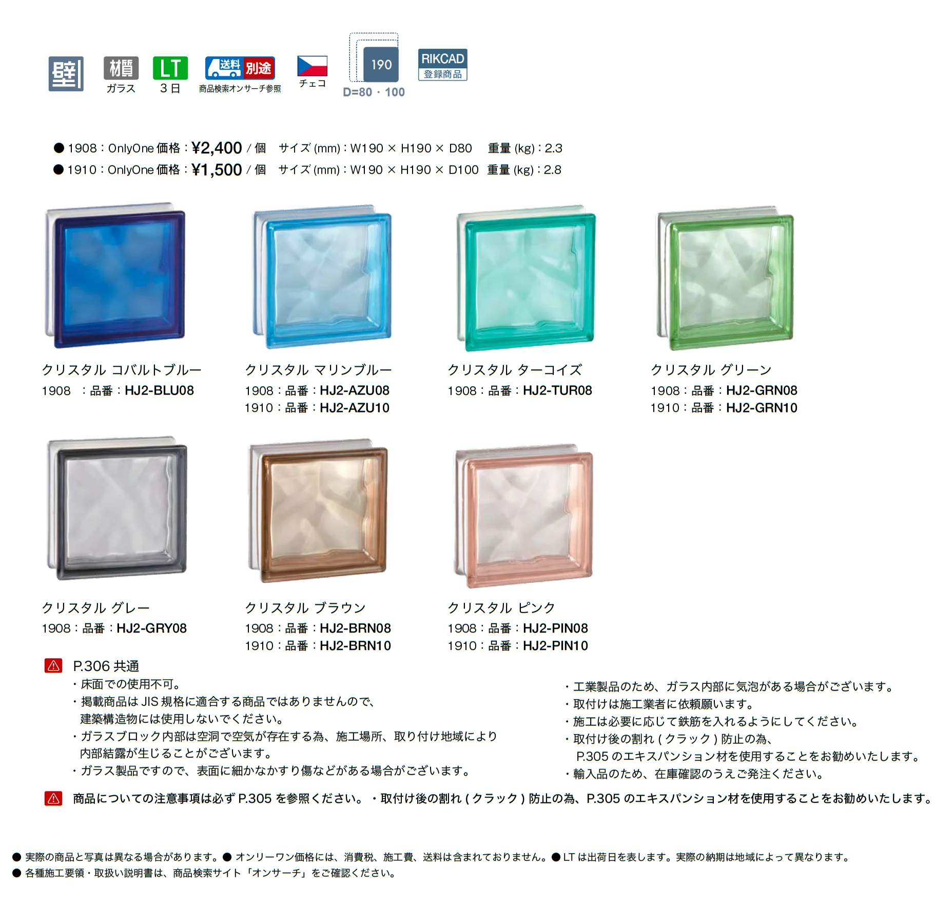 クリスタルシリーズ_価格_1