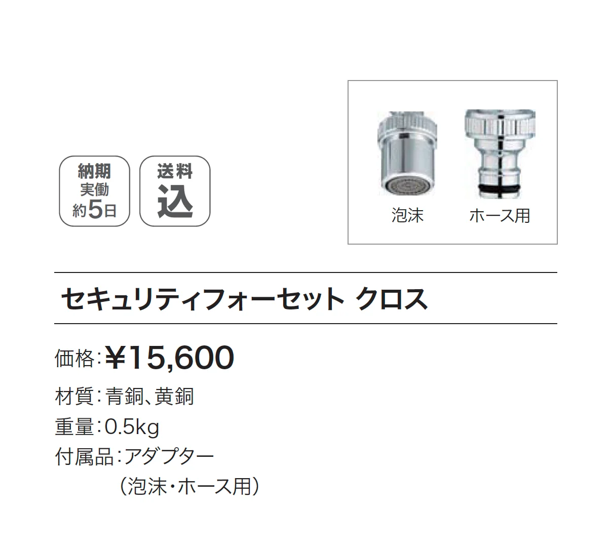 プレーンフォーセット ホース用蛇口B_価格_1