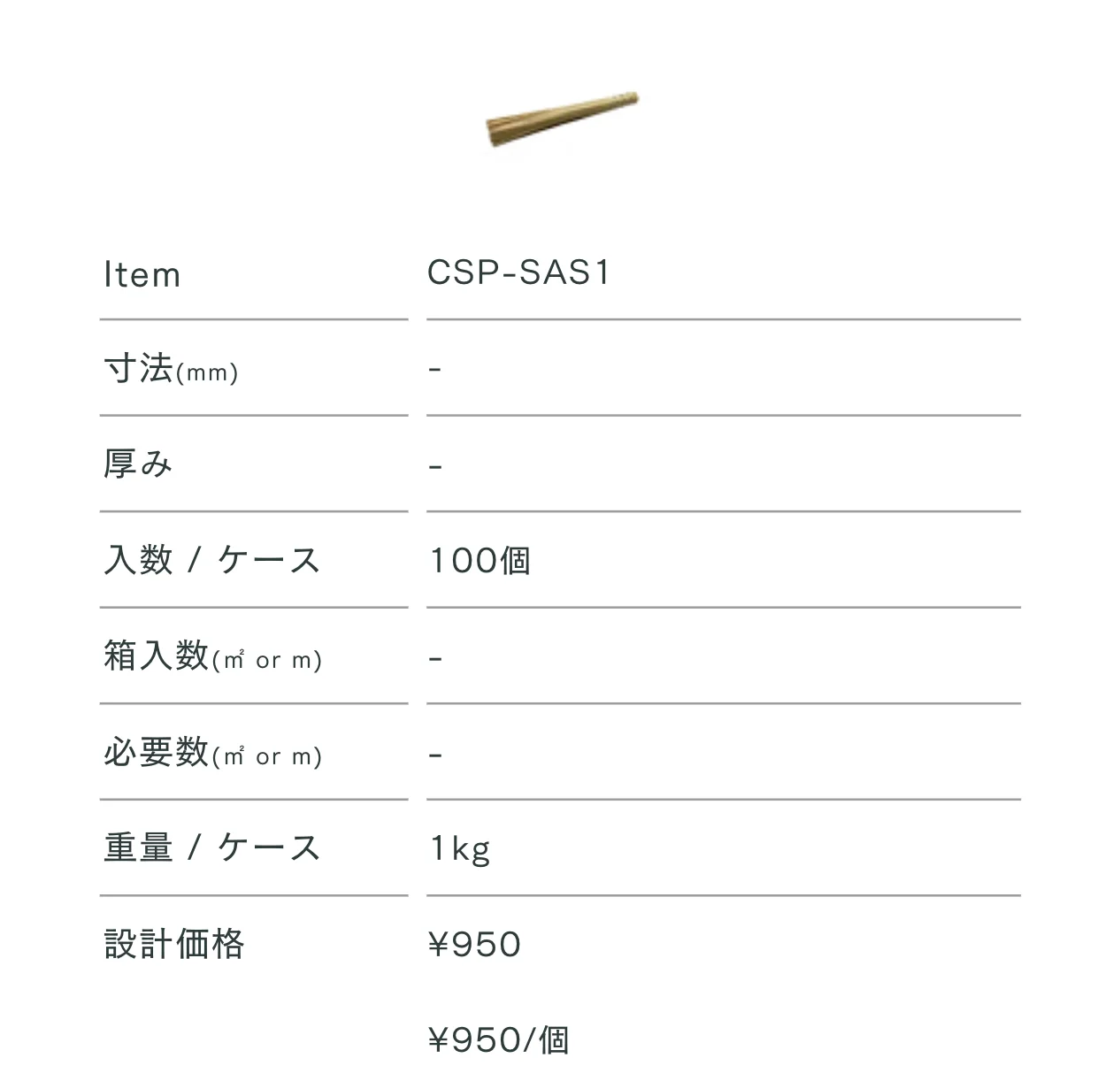 ササラ_価格_1