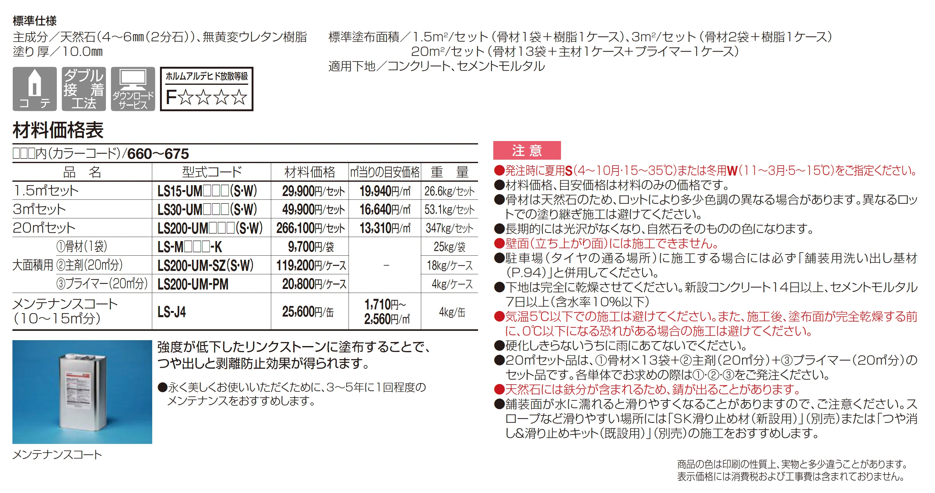 リンクストーンM_価格_1
