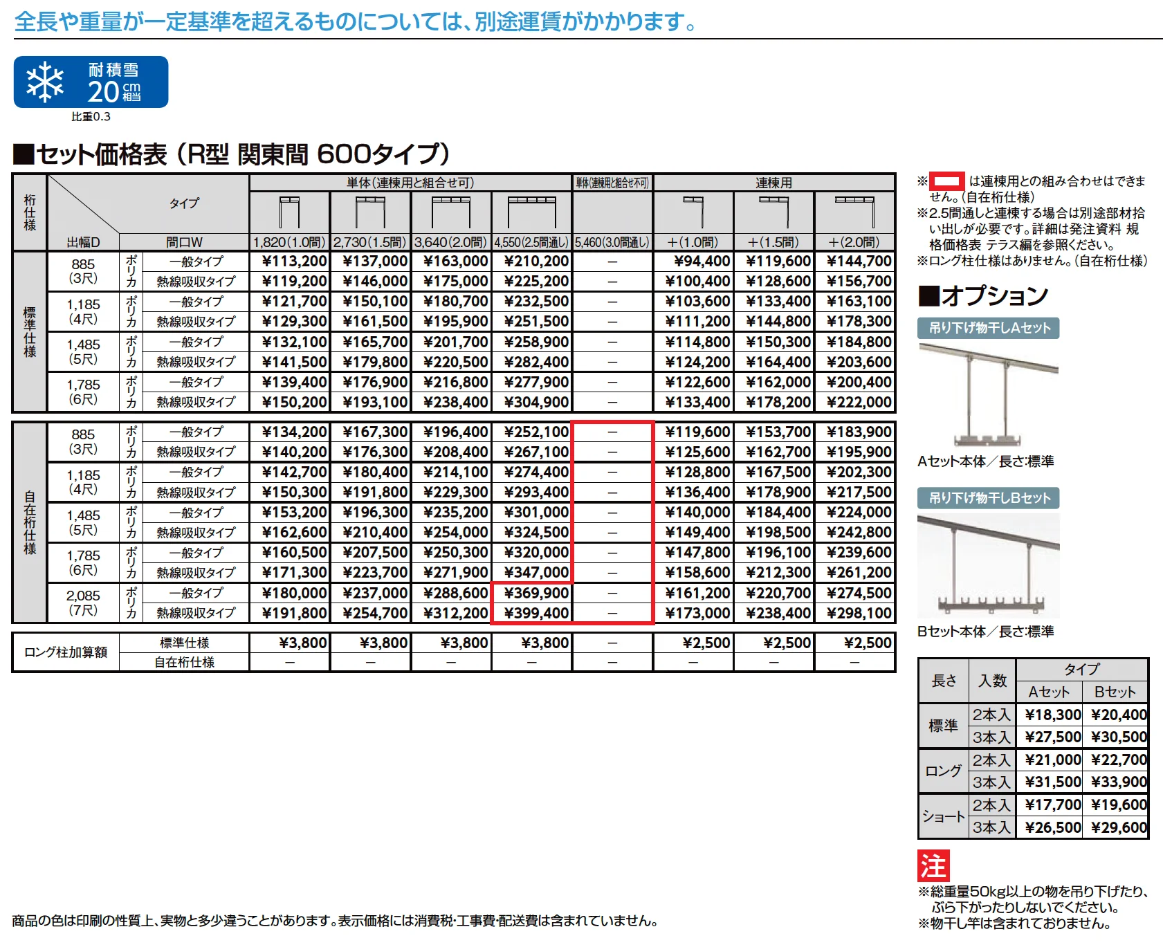 スピーネ R型 造り付け屋根タイプ 関東間_価格_1