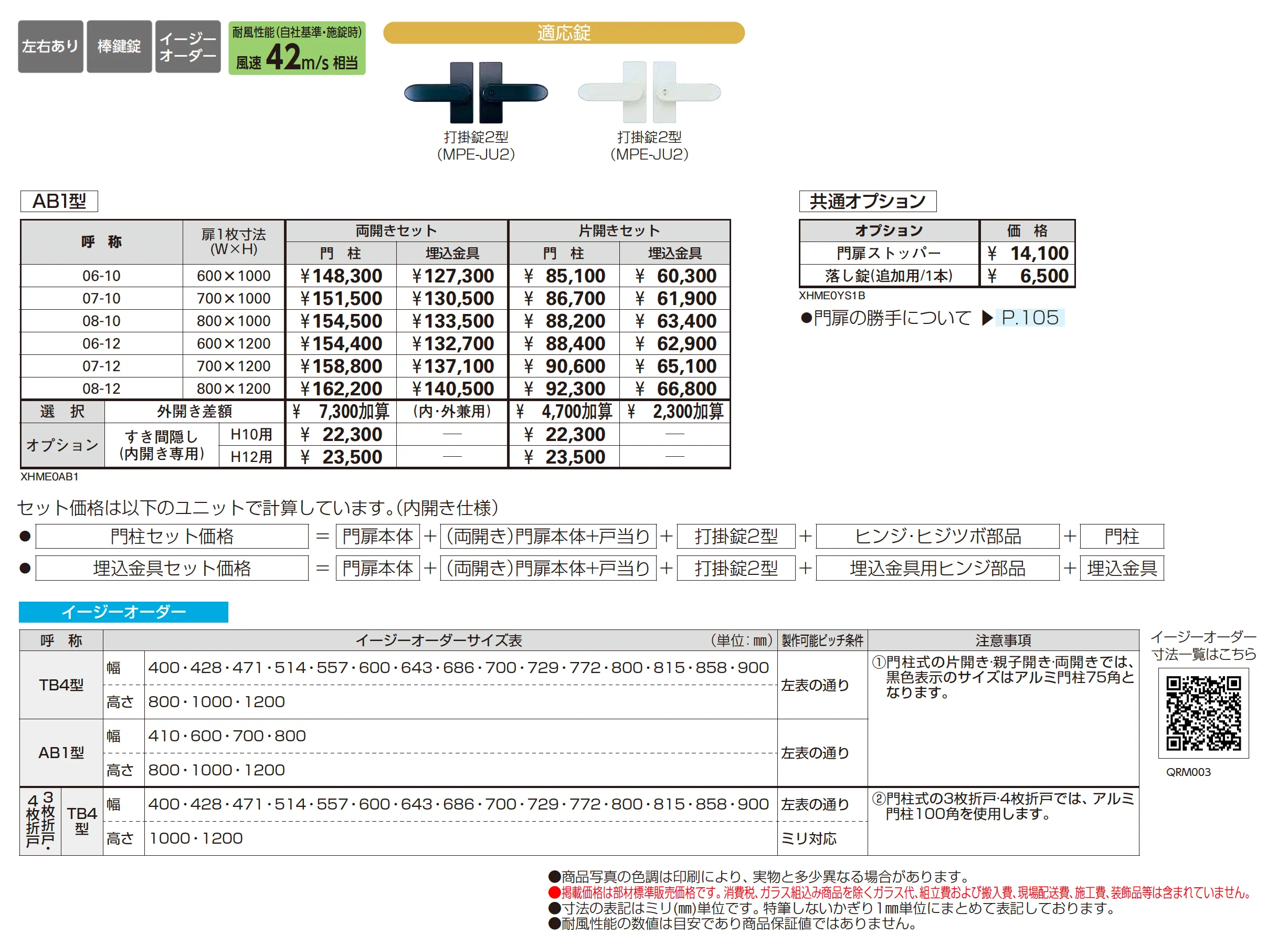 シンプレオ 門扉 AB1型_価格_1