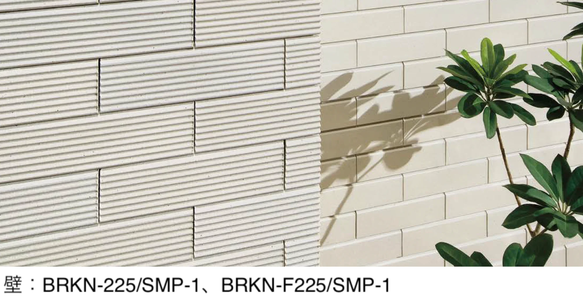 LIXILの「ベルニューズ シンプル (ブリックタイプ)」