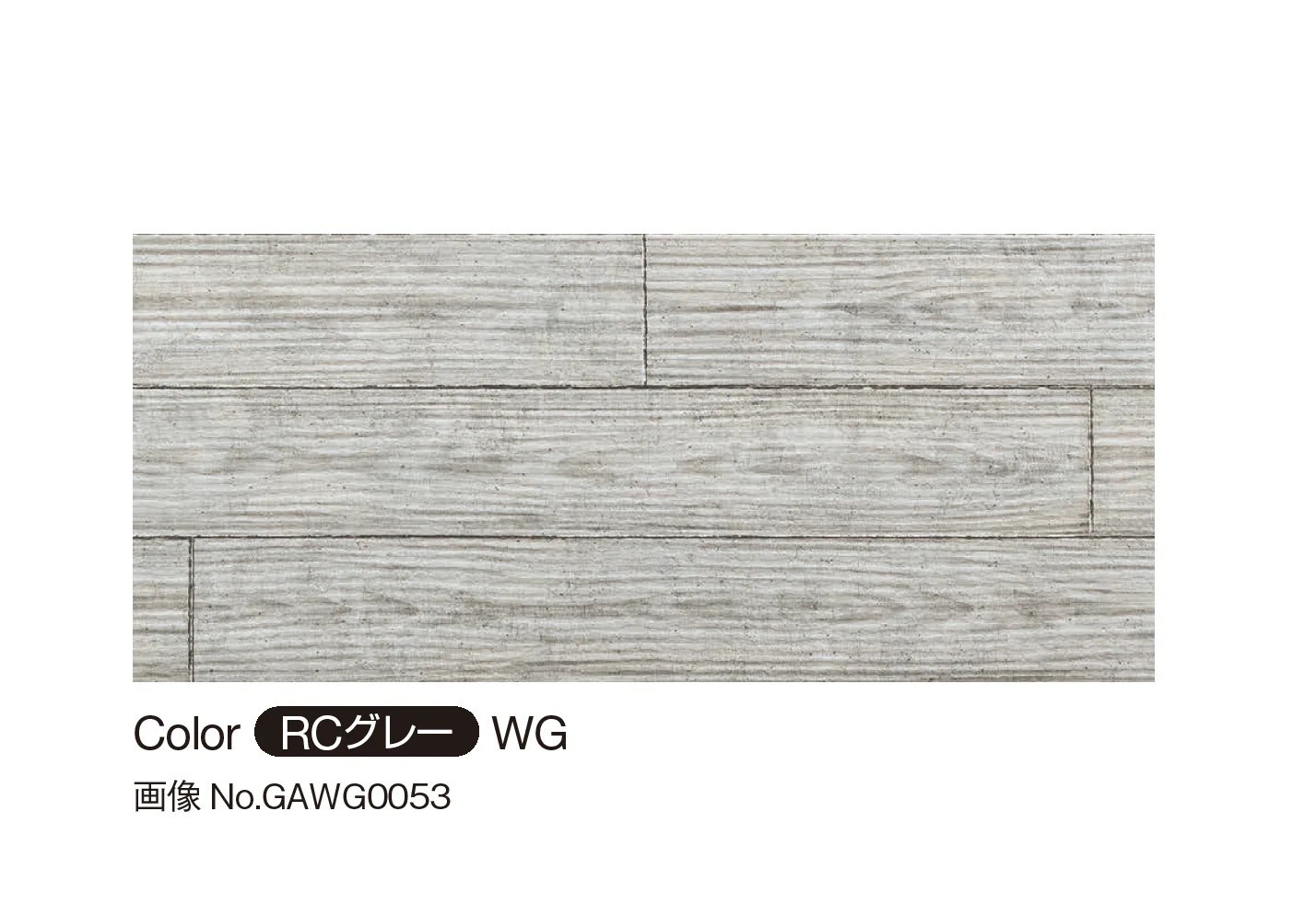 YKK APの「アルカベール 木目型枠コンクリート」のサブ画像1