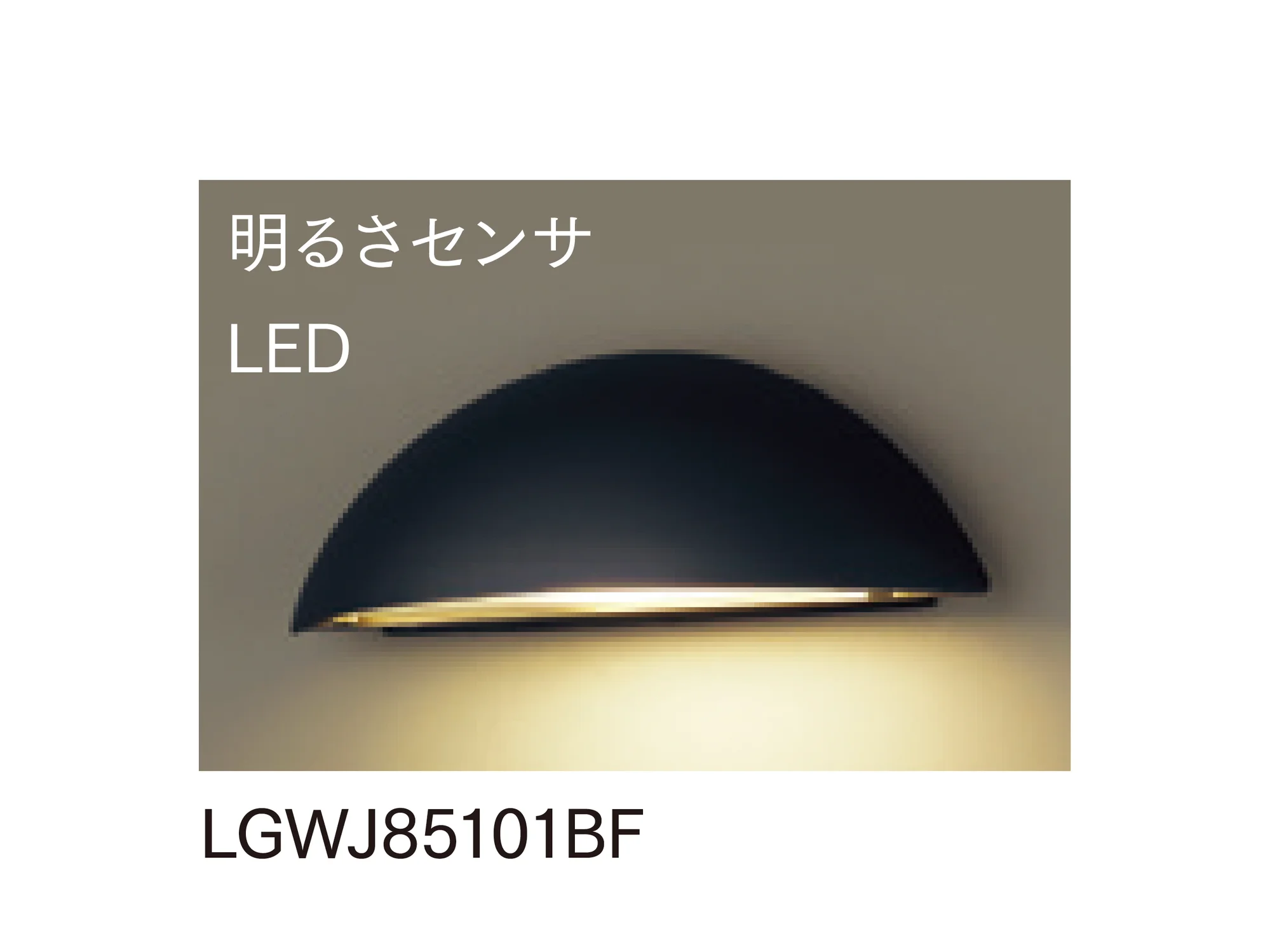 マチダコーポレーションの「LED表札灯 下方向タイプ」