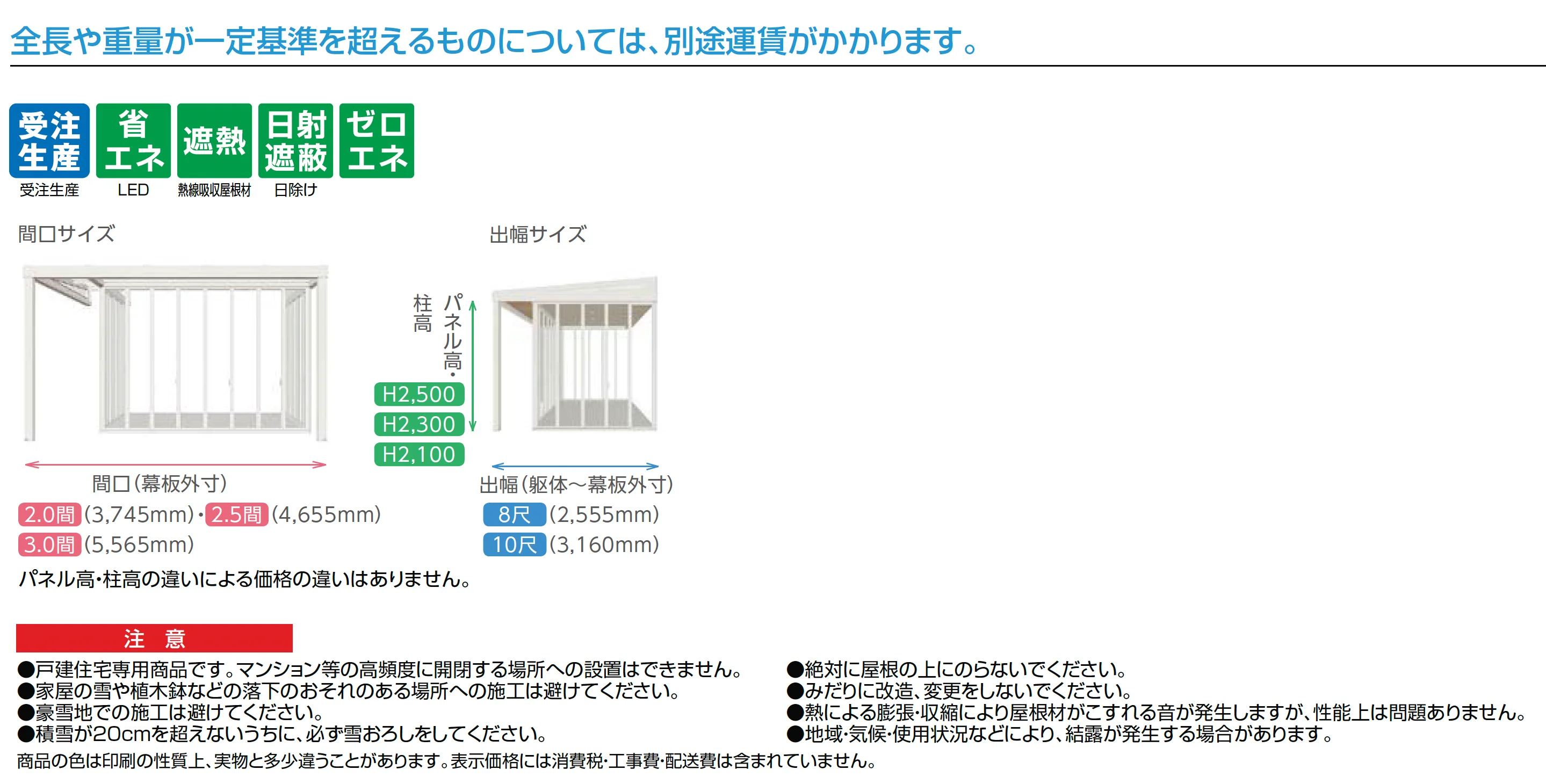ジーマ 軒プラスFR/軒プラス FL_価格_1