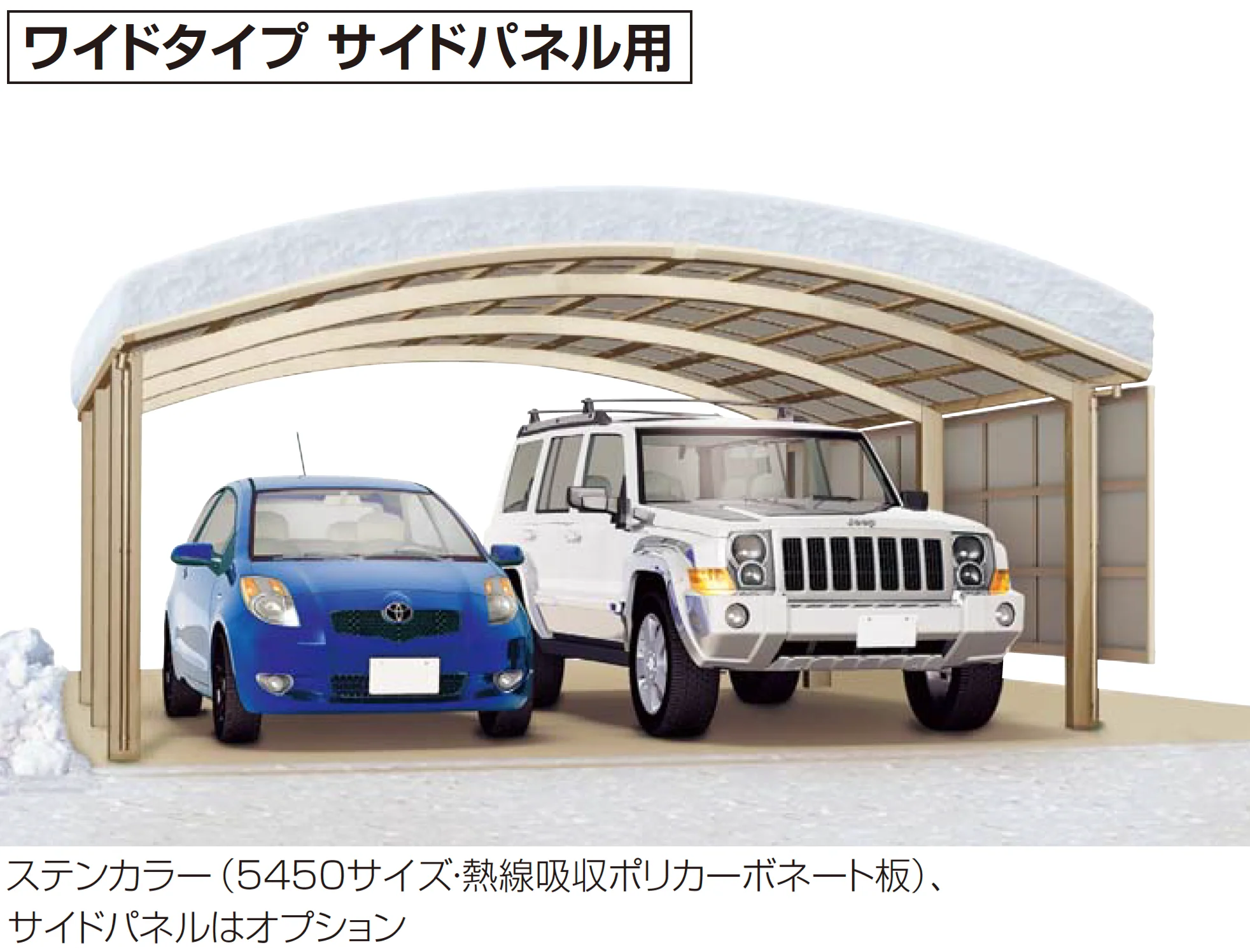 四国化成の「バリューポートHG 1500N/㎡仕様ワイドタイプ〈サイドパネル用〉」
