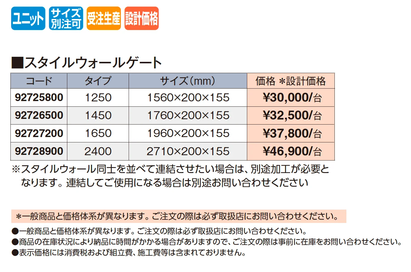スタイルウォールゲート【2025年版】_価格_1