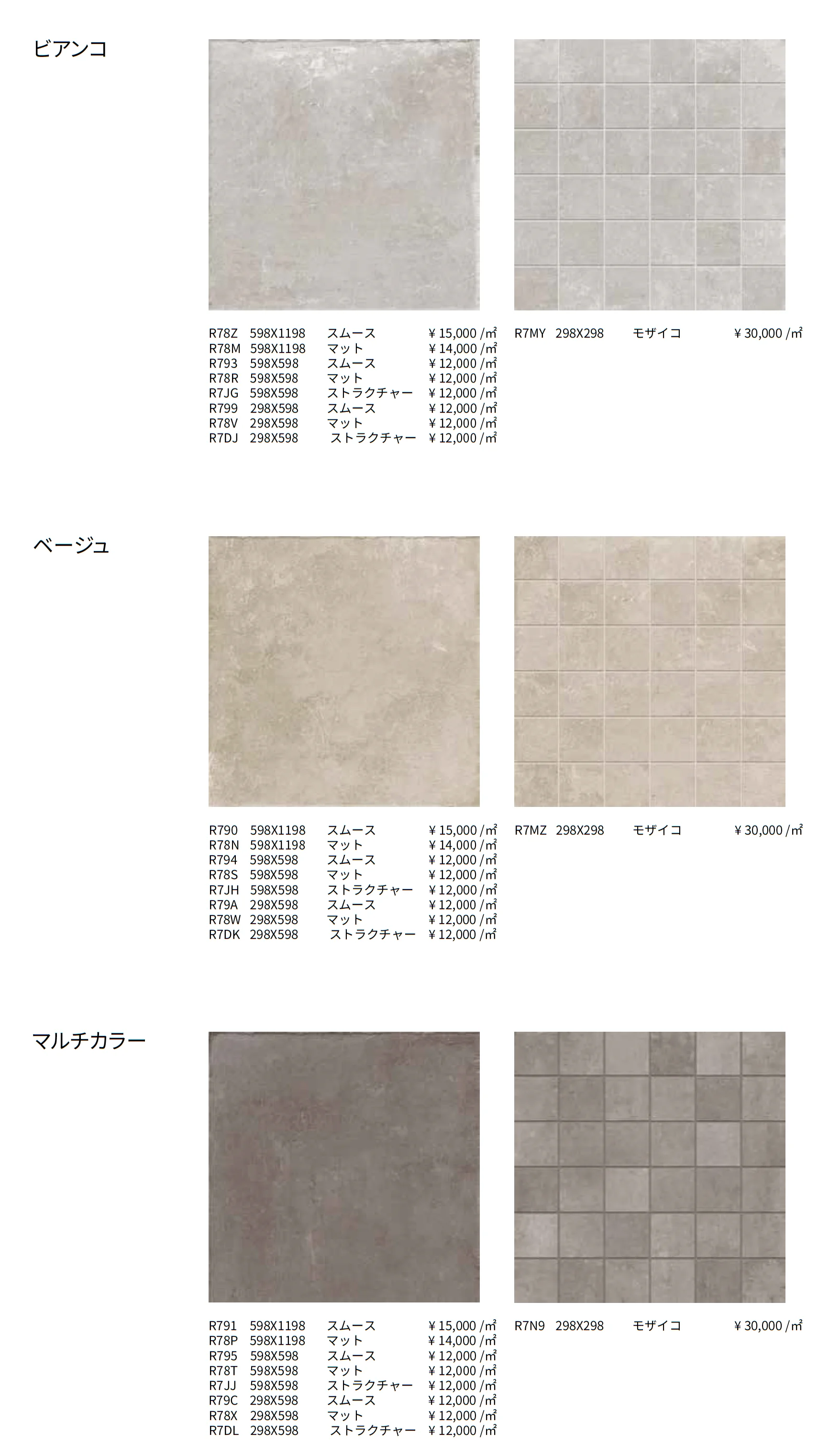 リアルストーン_ピエトラアンティーカ_価格_1