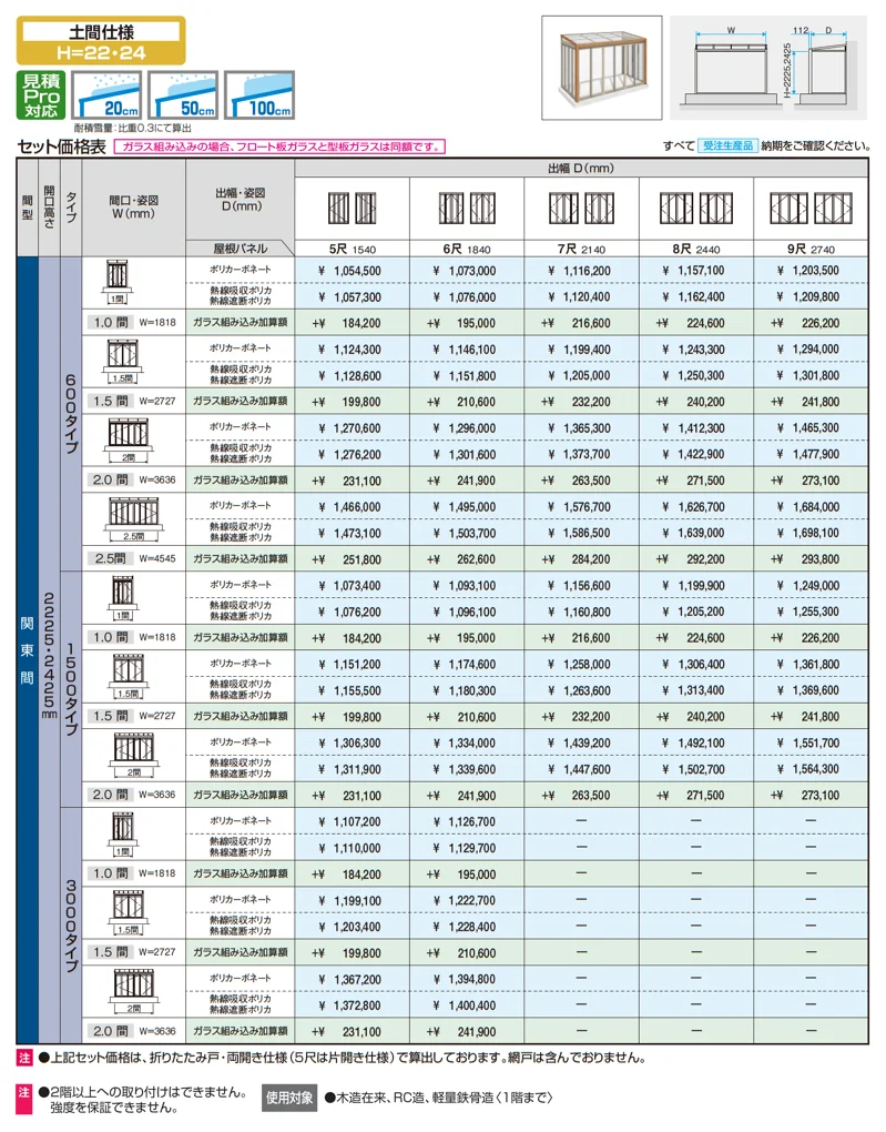 ハピーナリラ (土間仕様 H=22・24)【2025年10月価格改訂版】_価格_1