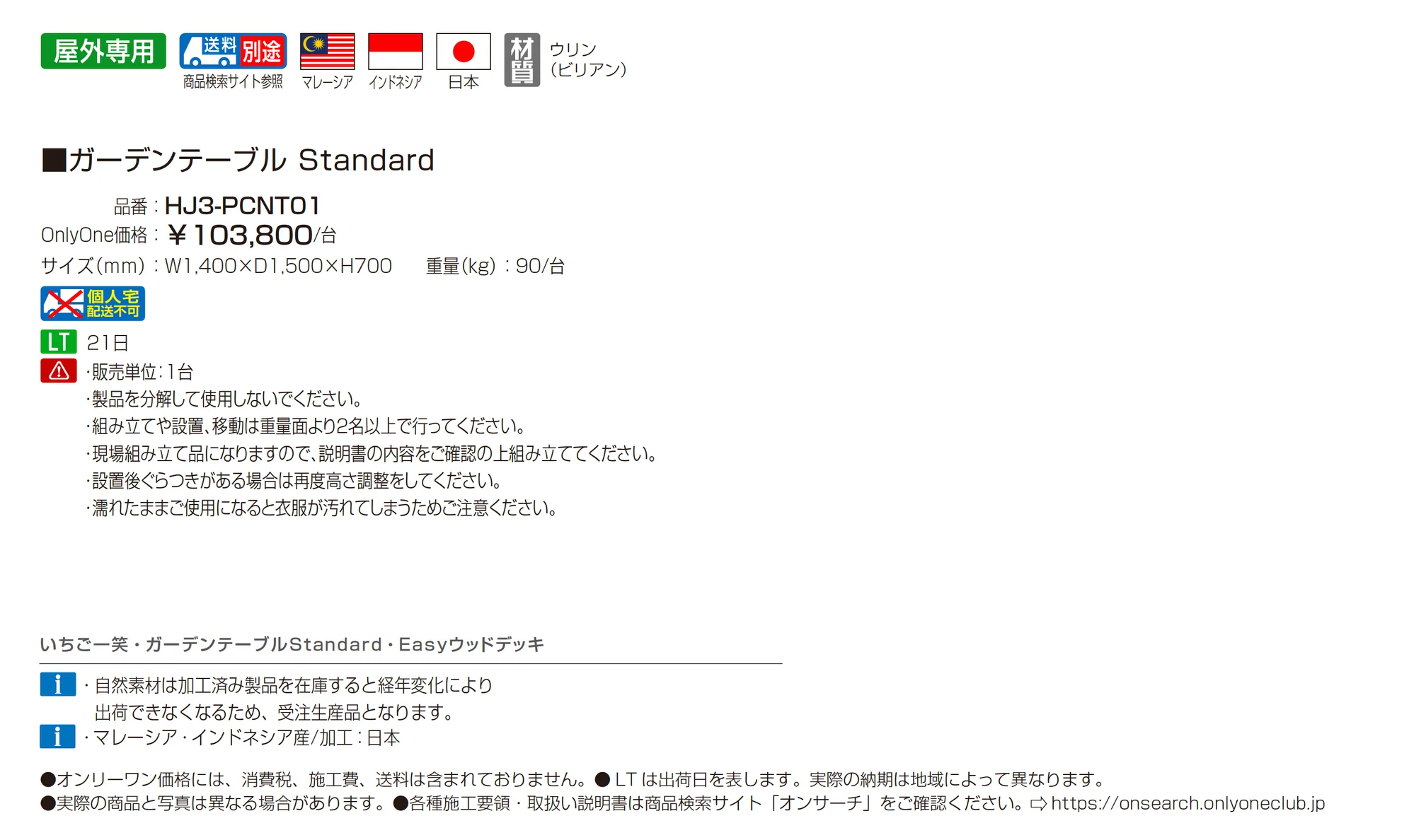 ガーデンテーブル Standard_価格_1
