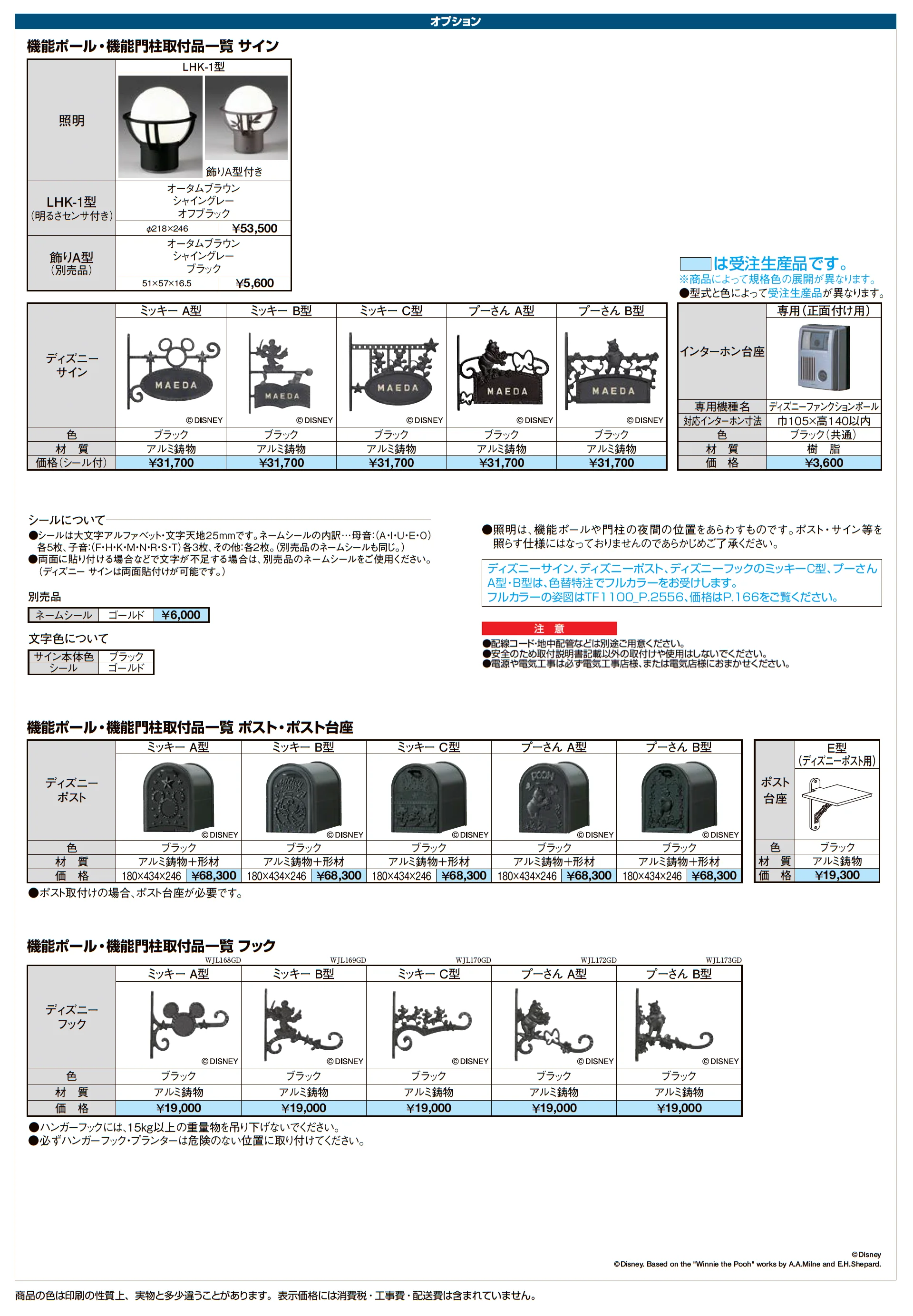 ディズニー門扉 ミッキーA型_価格_2