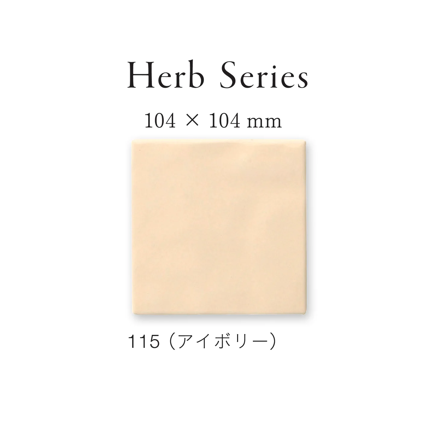 平田タイルの「ハーブ&フルーツ」のサブ画像8