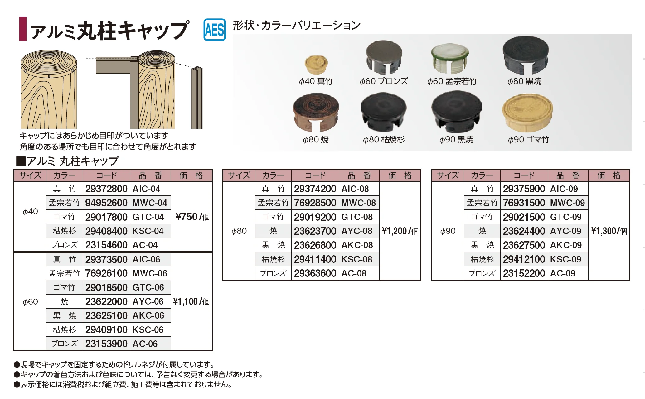 アルミ丸柱キャップ【2026年版】_価格_1