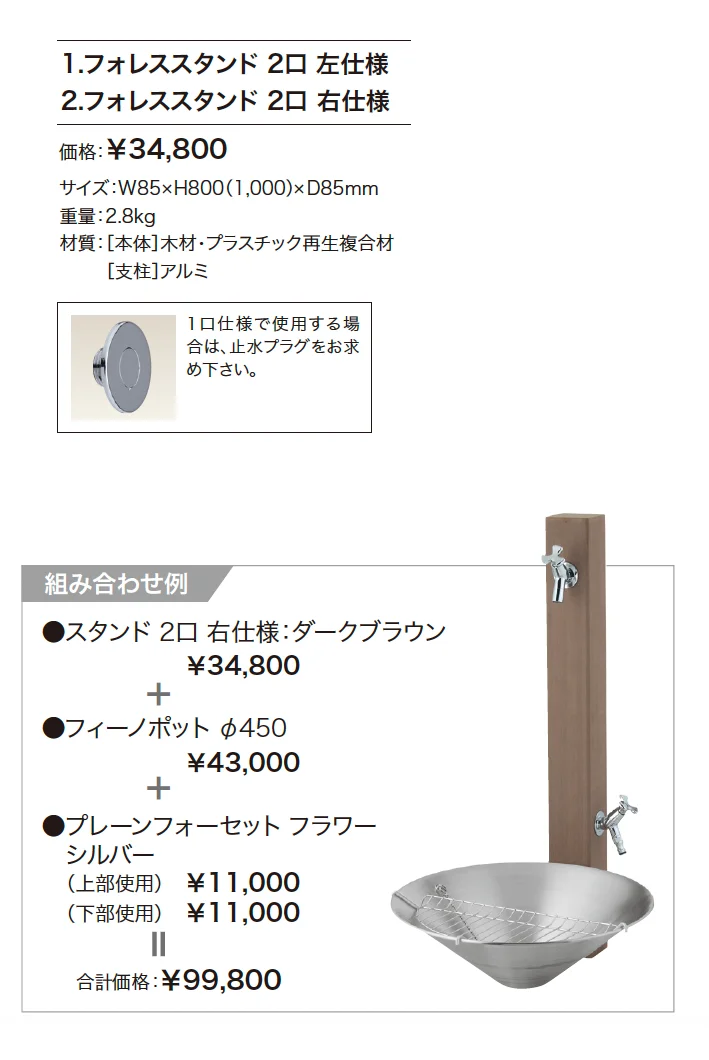 フォレススタンド【2024年版】_価格_1
