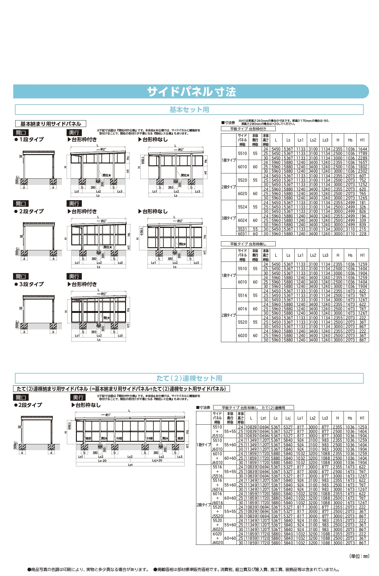 ゆき盛くんⅢ・耐風くんⅢ light 積雪30cm仕様 基本セット/2台用【2025年版】_価格_5