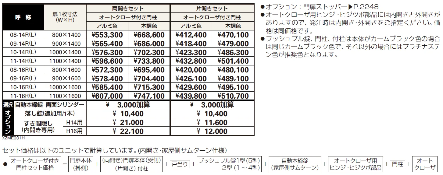 〔共用門扉〕エクスティアラ 門扉2型【2024年版】_価格_1