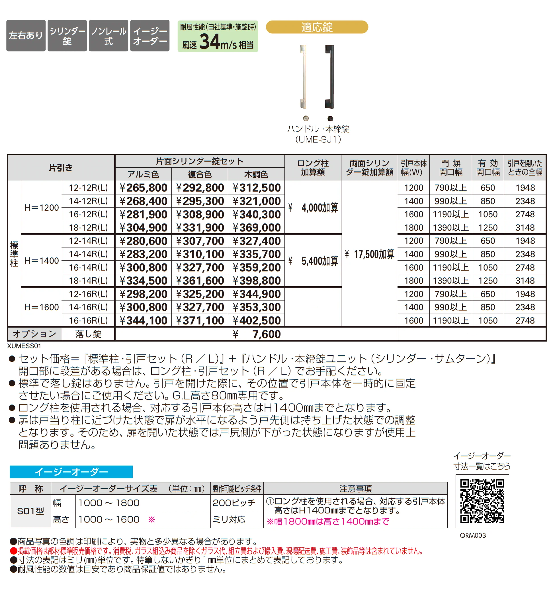 ルシアス スライド S01型_価格_1