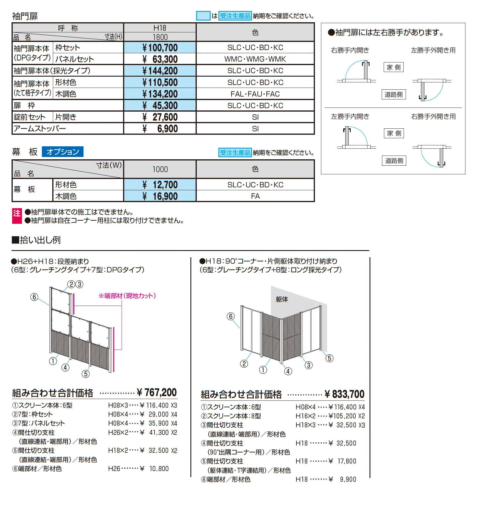 LALAスクリーン6型_価格_2