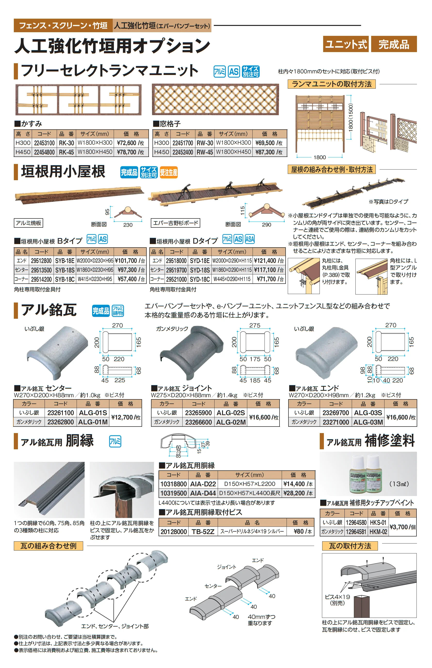 エバー2型セット(エバー建仁寺セット)【2026年版】_価格_2