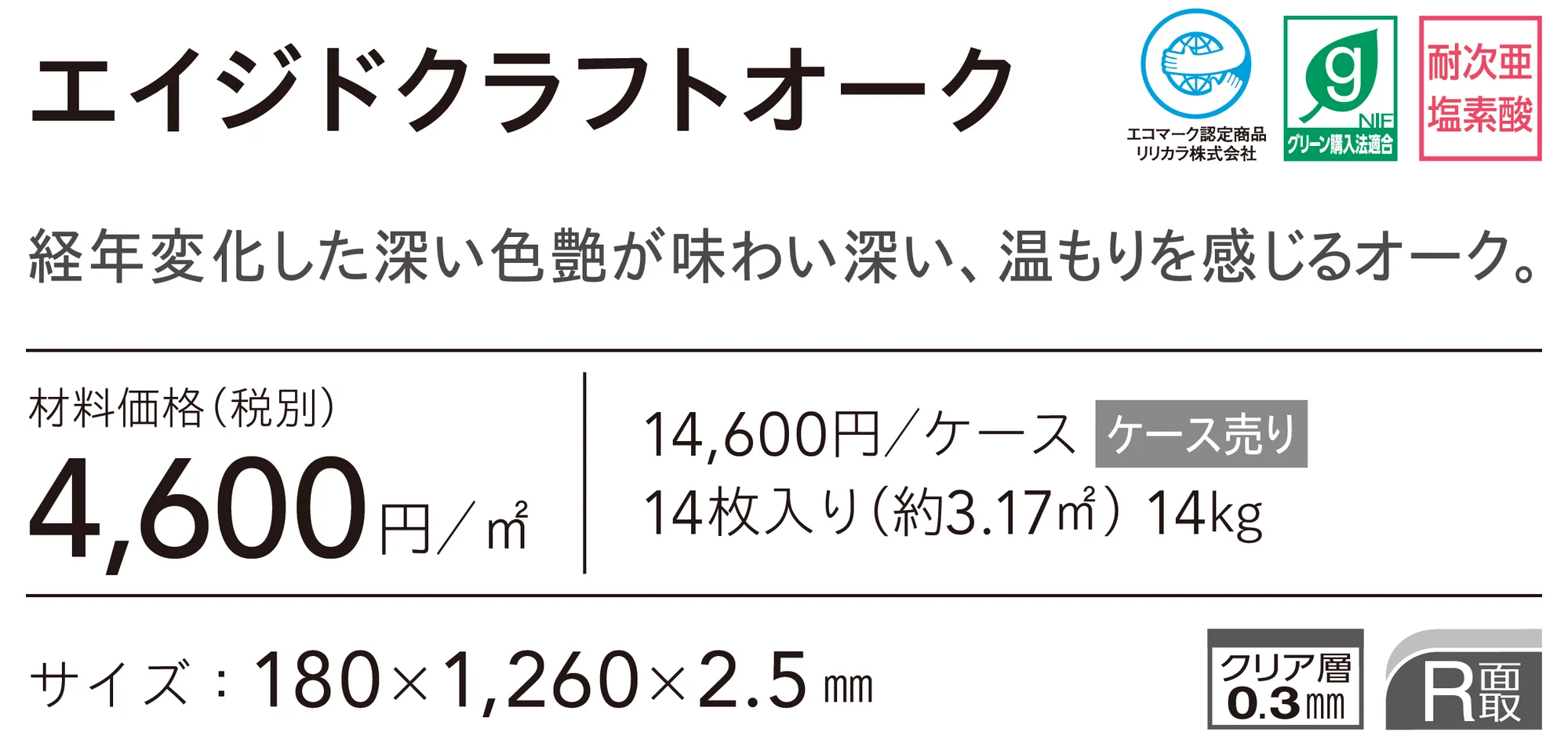 エイジドクラフトオーク_価格_1